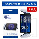PlayStation Portal 用 ガラスフィルム 【2枚入り】 PS Portal 対応 フィルム PS Portal 保護フィルム 9H 硬度 2.5...