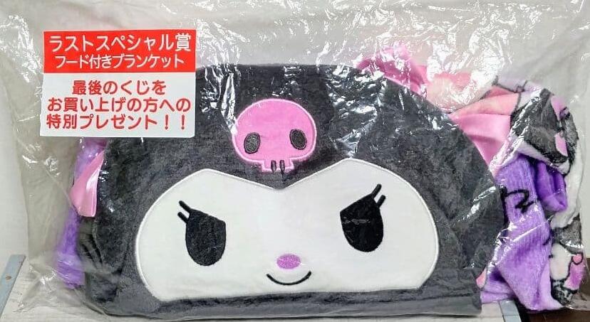 Rakuten - クロミ　クロミ当りくじ フード付きブランケット　ラストスペシャル賞