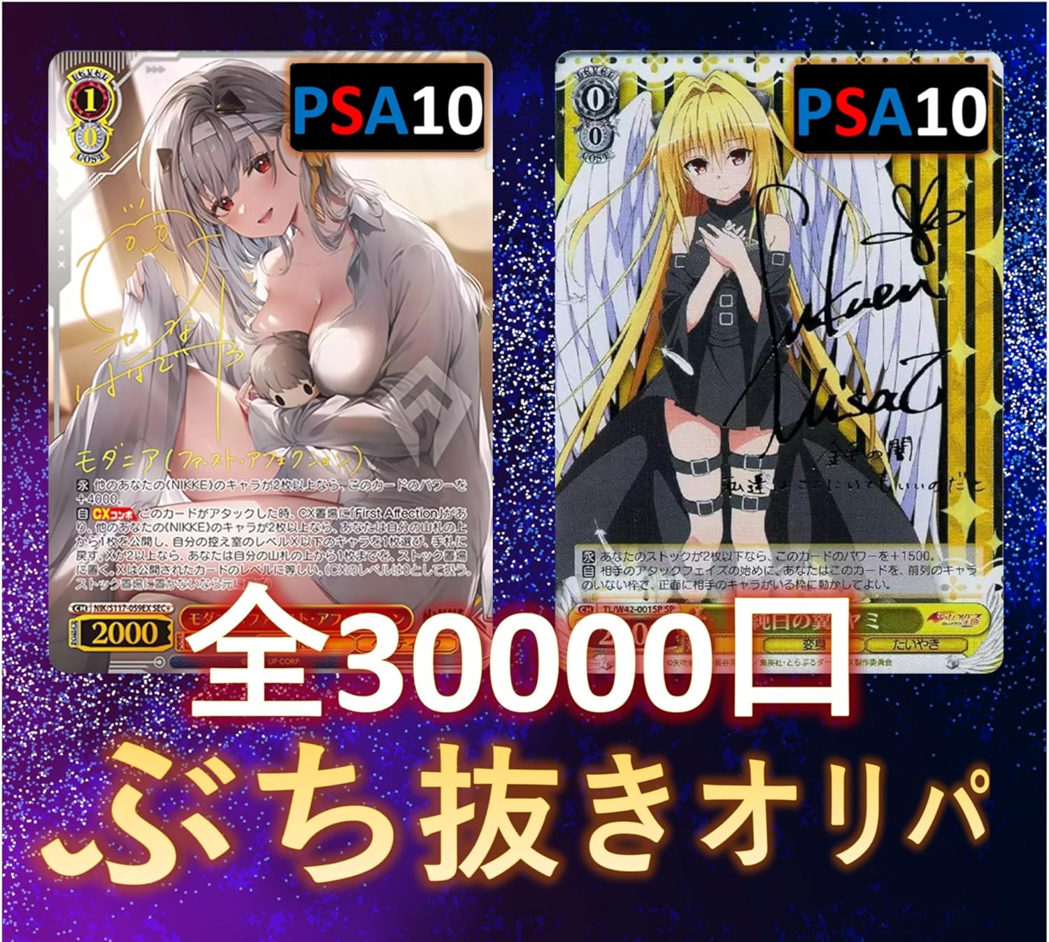 【10口分】1/85.2でB賞以上が狙える！ ノーマルカード3枚確定 全30000口 S賞は【モダニア・金色の闇のPSA10】　ヴァイスオリパ オリパ