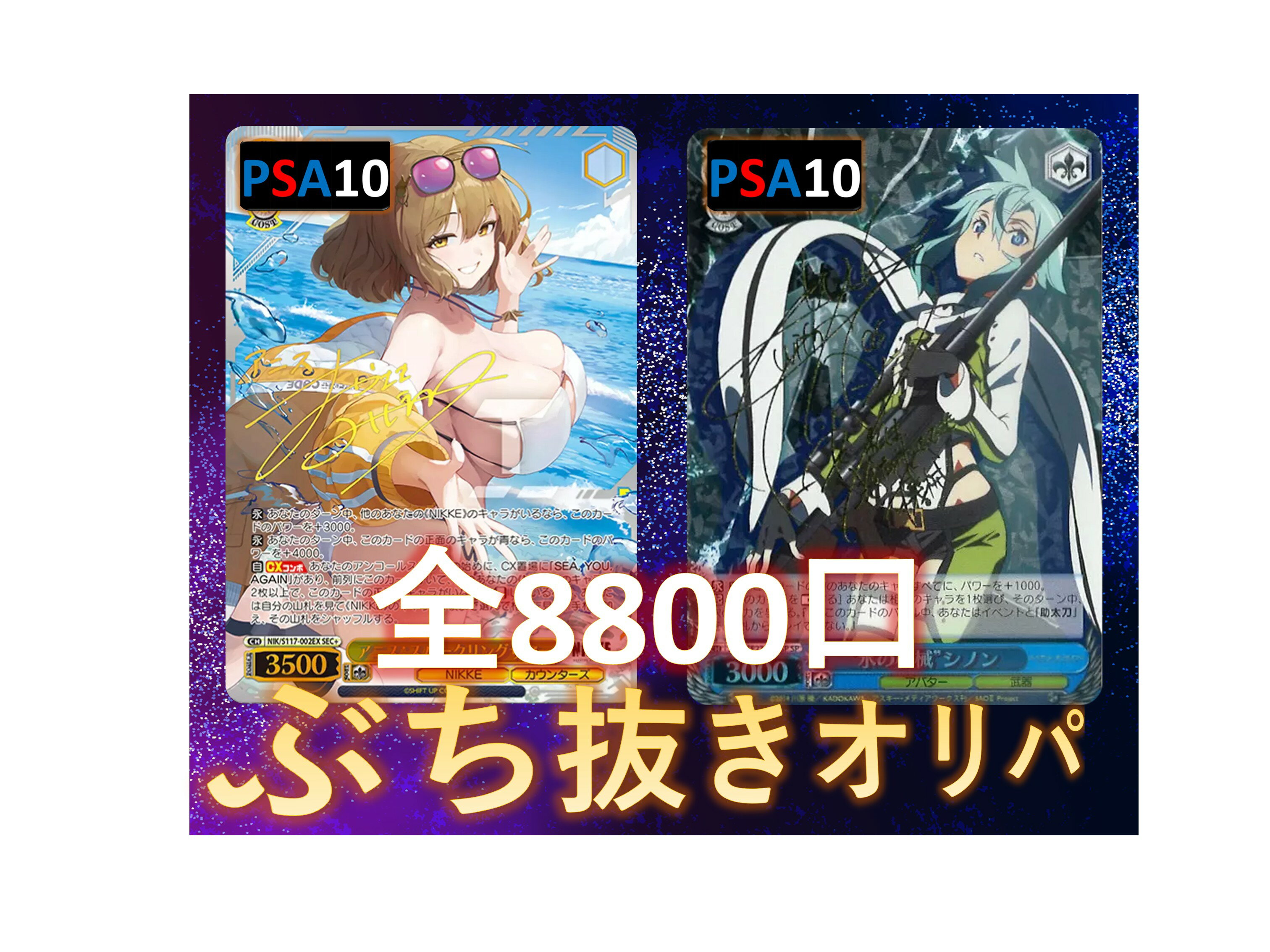 Rakuten - 1/25でB賞以上が狙える！ ノーマルカード3枚確定 全8800口　S賞は【アニス・シノンのPSA10】 ヴァイスオリパ オリパ