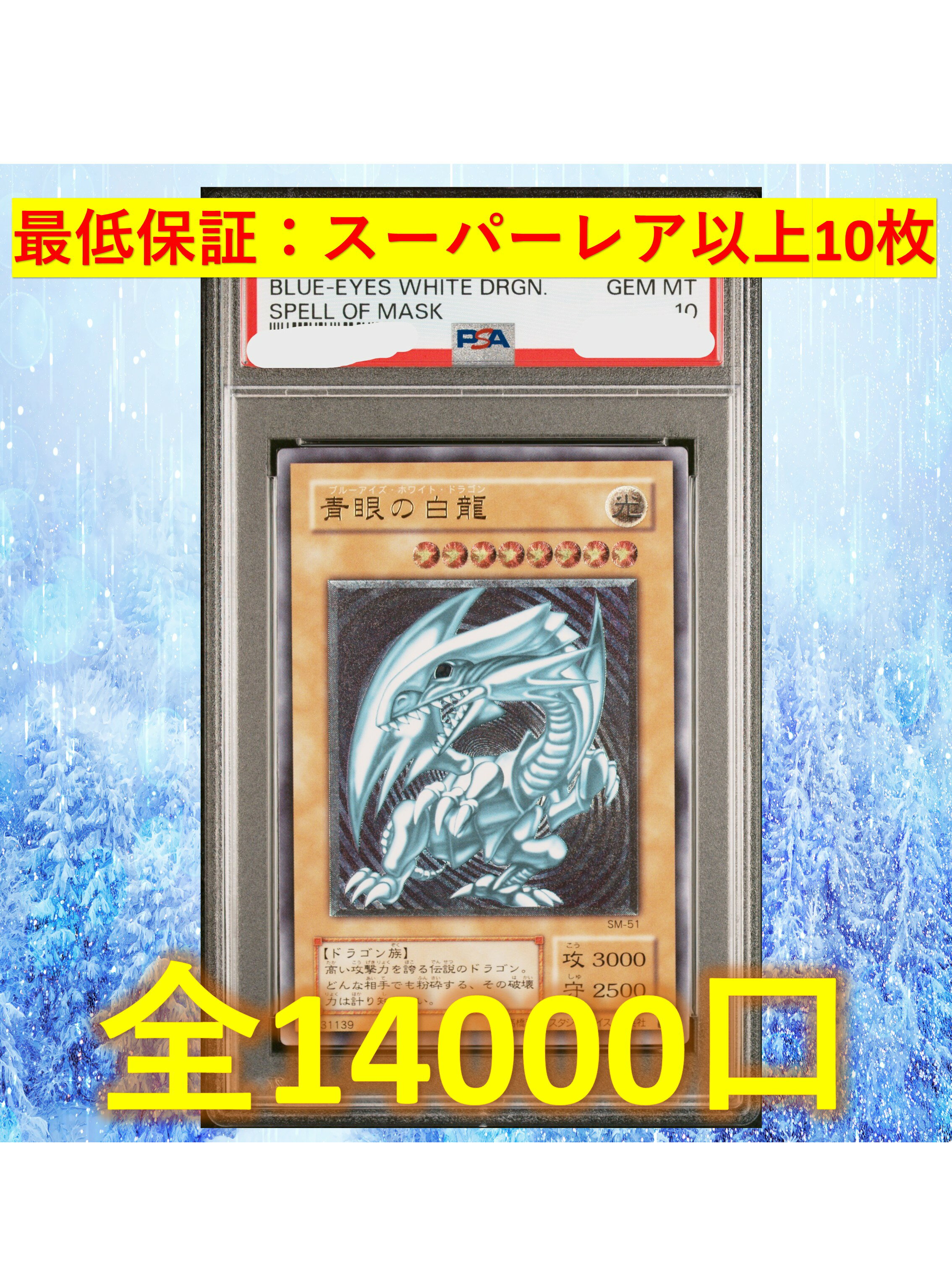 遊戯王 決闘者伝説 青目の白龍 ブルーアイズ ホワイトドラゴン おまけ付き Amazon.co.jp: 遊戯王カード 青眼の白龍(シークレットレア) QUARTER