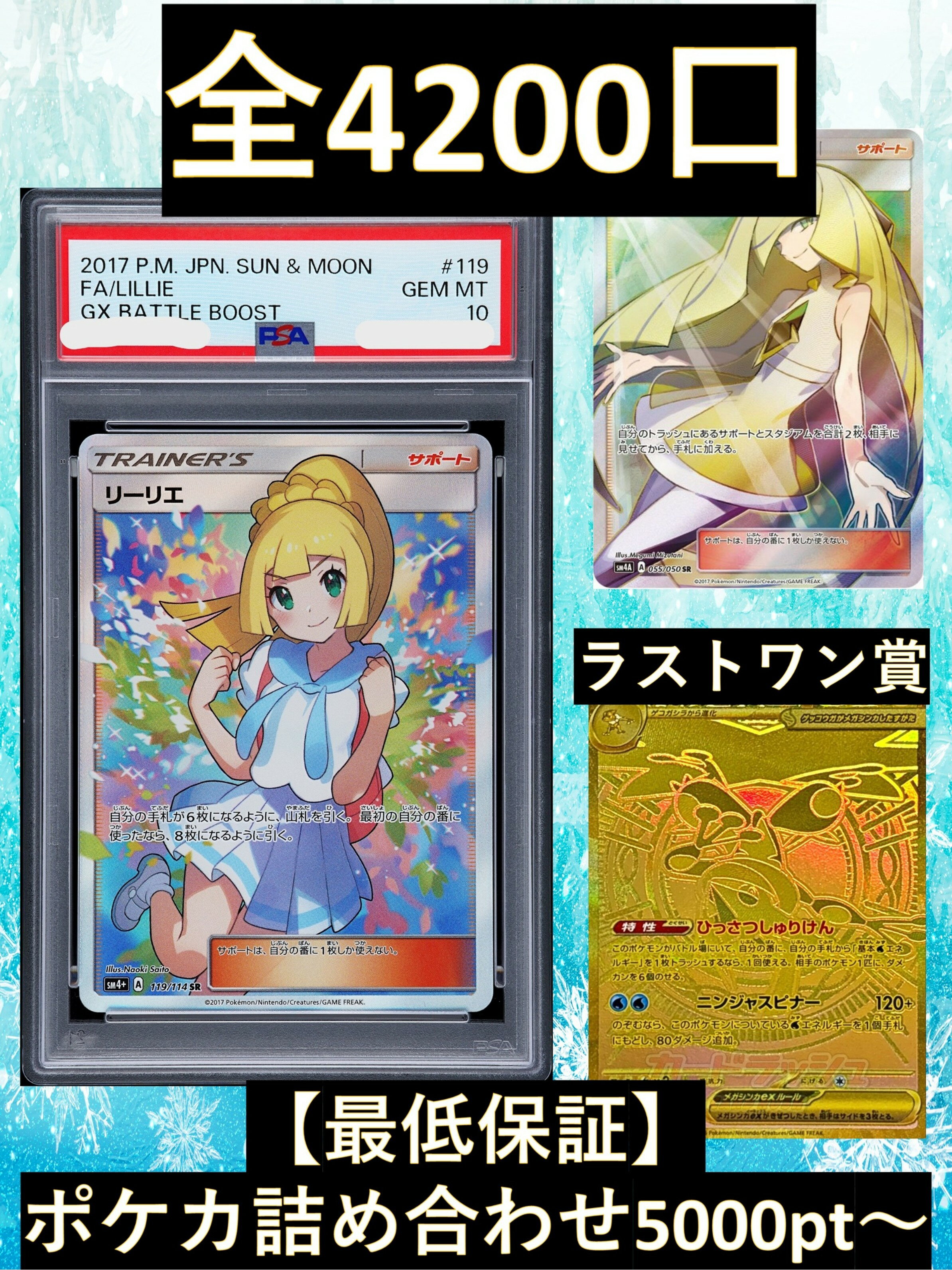 Rakuten - 約5000pt以上のポケカ詰め合わせが狙える 【ラストワン賞　メガゲッコウガex　MUR】 福袋 高還元 ポケカ オリパ