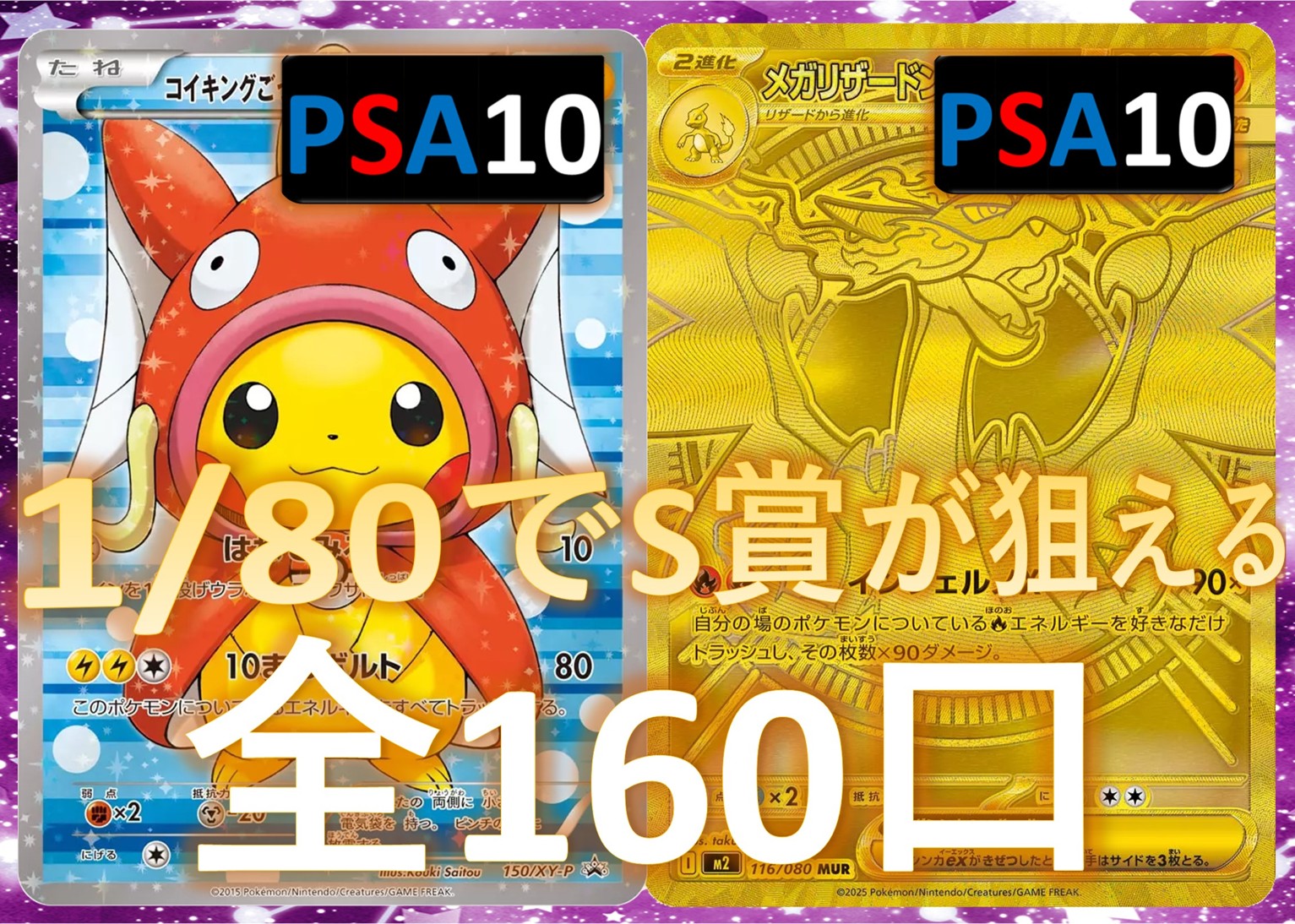 Rakuten - 1/80でS賞が狙える　何かのPSA10確定　S賞は【画像内のPSA10】 全160口　ポケカオリパ　オリパ No112