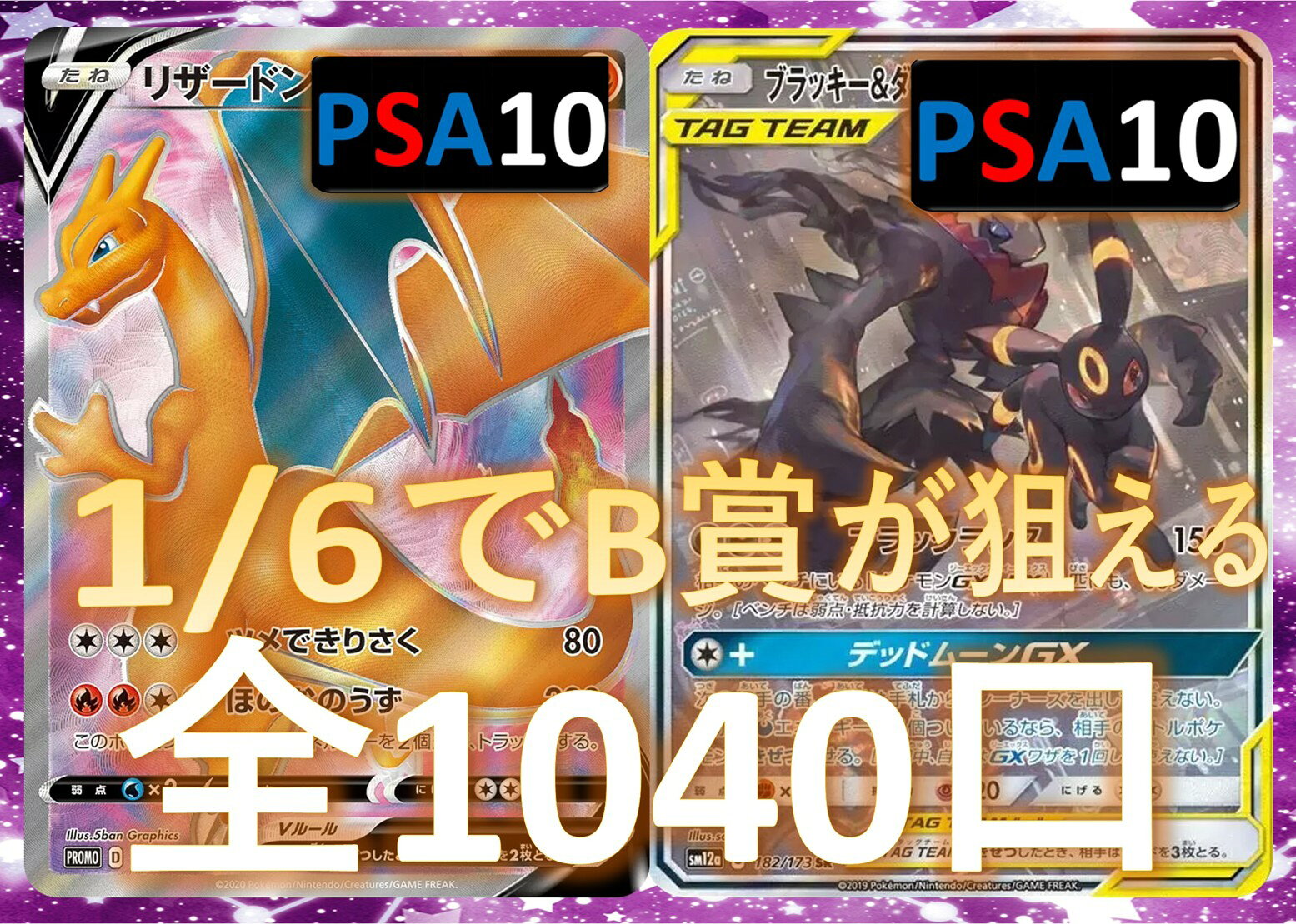 Rakuten - 1/6でB賞以上が狙える 未開封BOX確定 S賞は【画像内のPSA10】 全1040口 ポケカオリパ オリパ No115