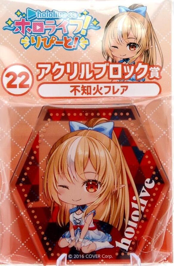 Rakuten - hololiveくじ ホロライブ ~ホロライフ！~ りぴーと！ アクリルブロック賞 不知火フレア