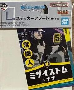Rakuten - HUNTER×HUNTER ステッカー・アソート　一番くじ L賞　6