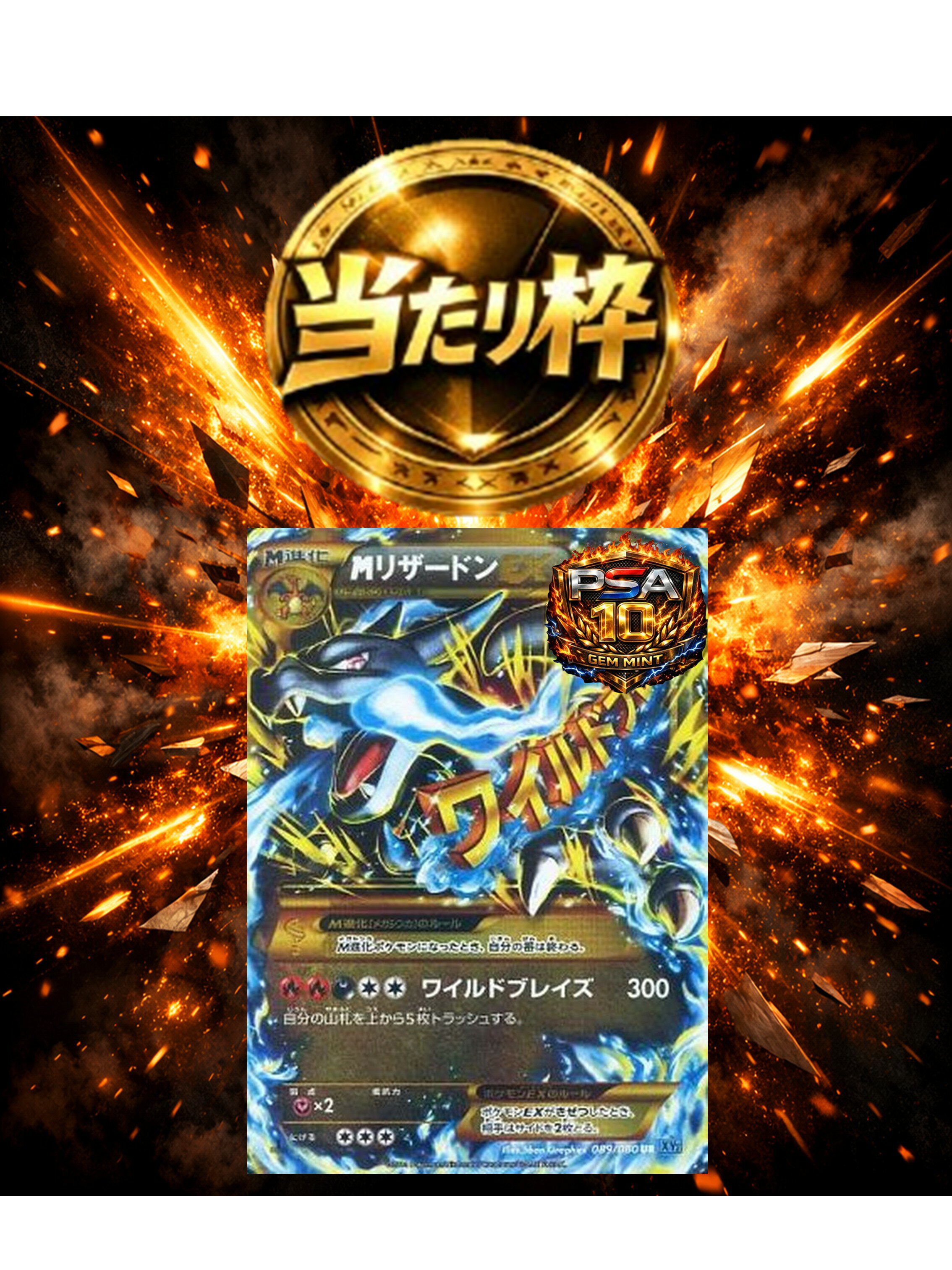 リザードン sar&srセット CGC10黒鑑定済〕メガリザードンXex【SAR】{110/080} ポケモンカードゲーム
