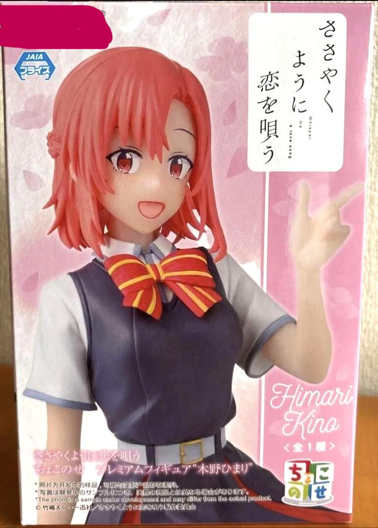 Rakuten - 木野ひまり　プレミアムフィギュア　ちょこのせ　ささやくように恋を唄う　フィギュア　プライズ　5471
