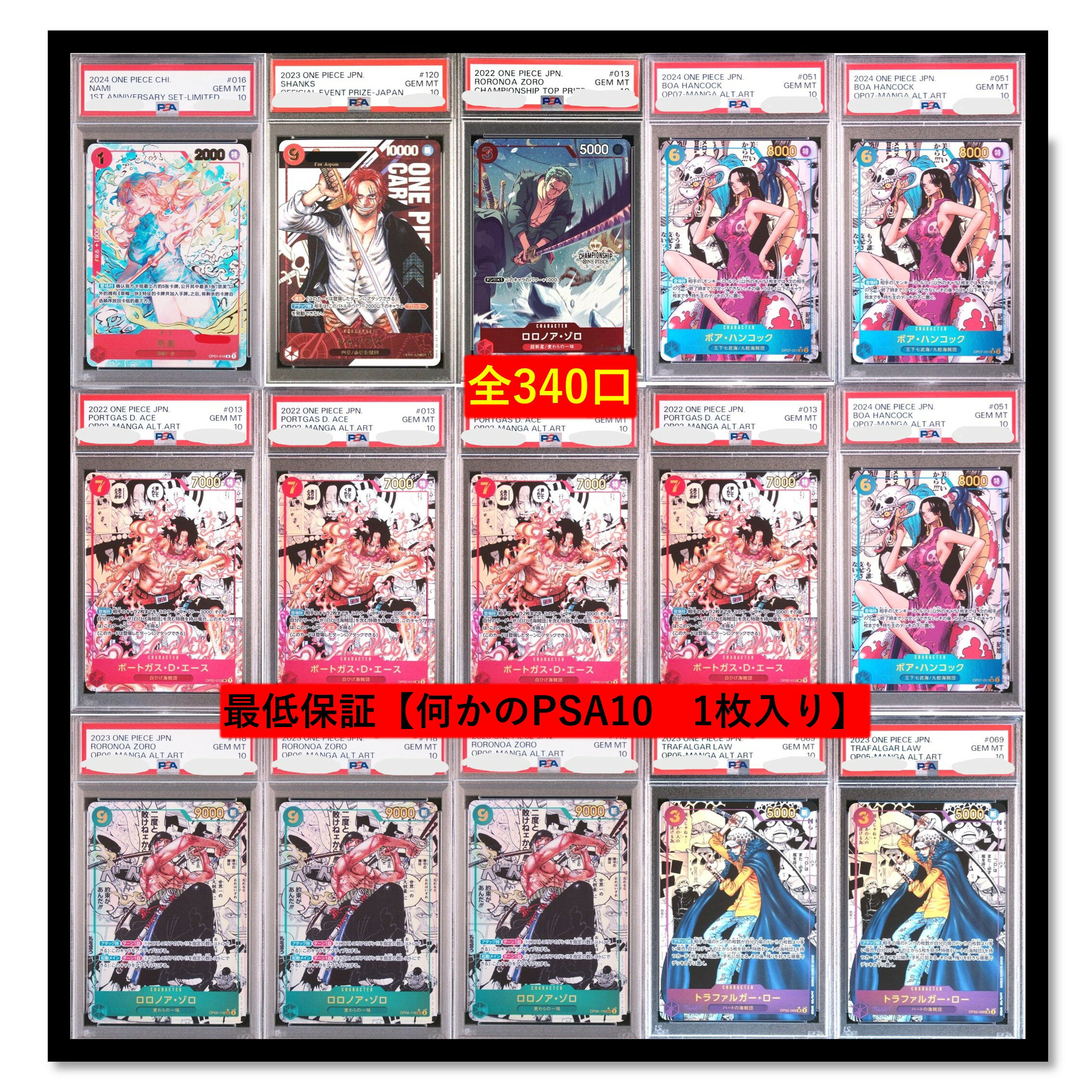 【ワンピースオリパ】最低保証【何かのPSA10　1枚入り】 画像内のPSAカードを狙え 全340口