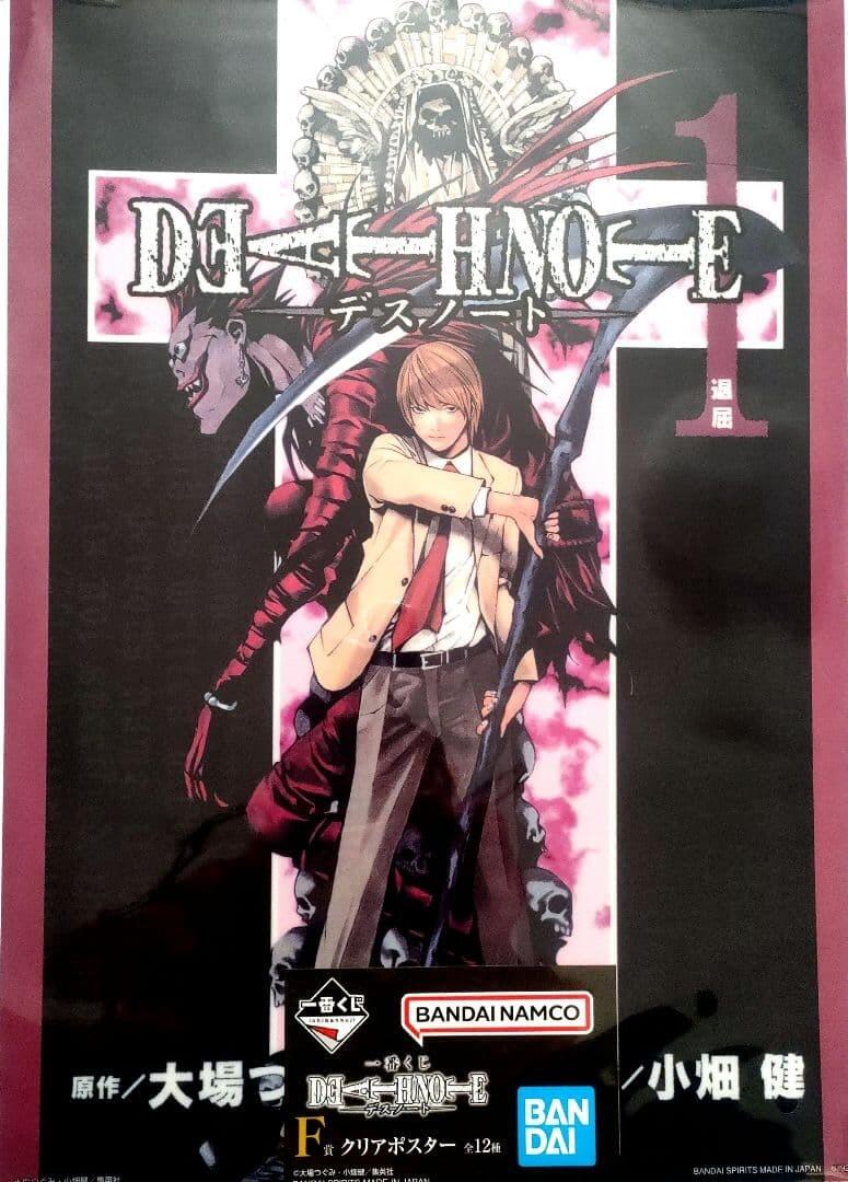 デスノート 一番くじ F賞 クリアポスター 夜神月 DEATH NOTEのサムネイル