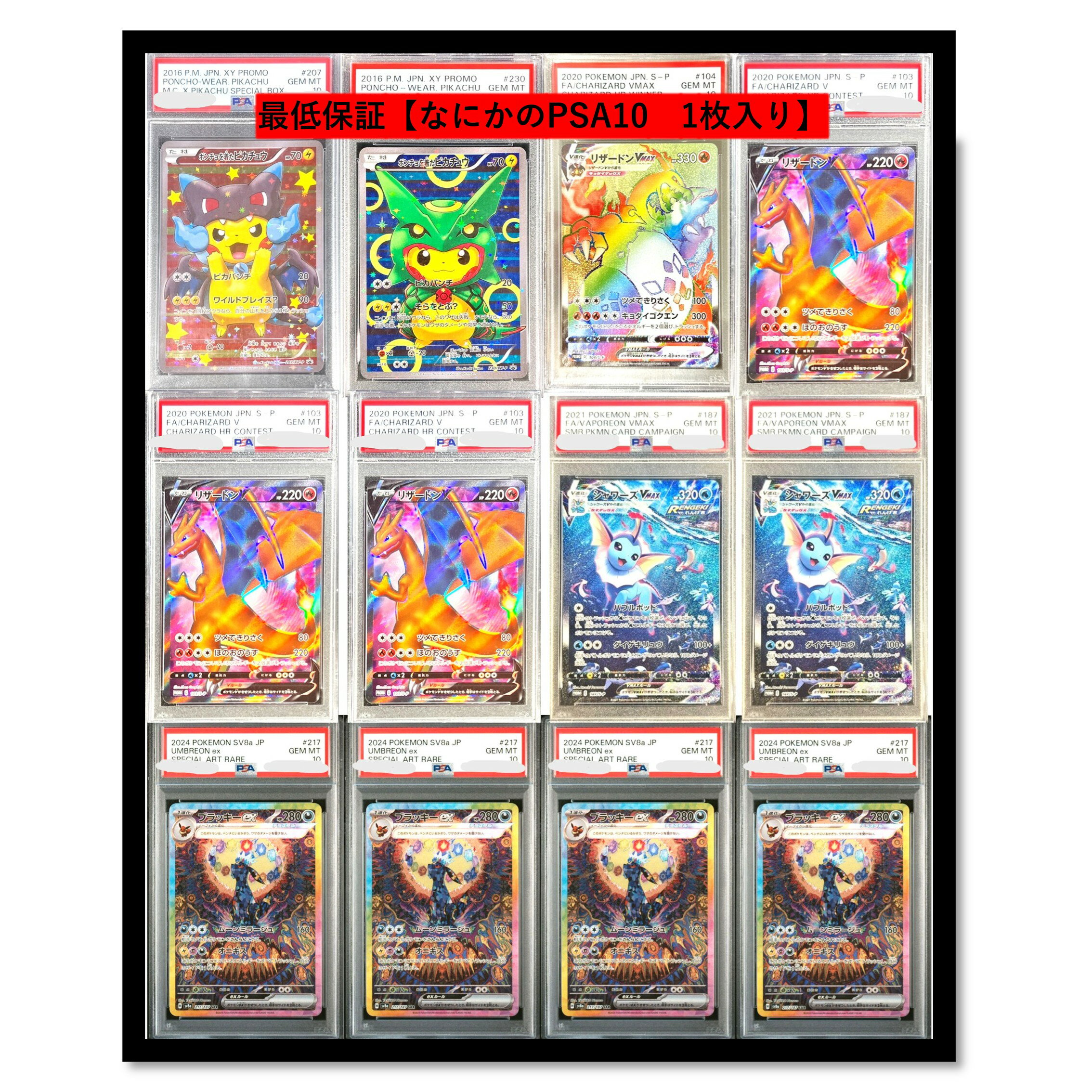 【ポケカオリパ】最低保証【何かのPSA10　1枚入り】 全520口　ポケモンカード