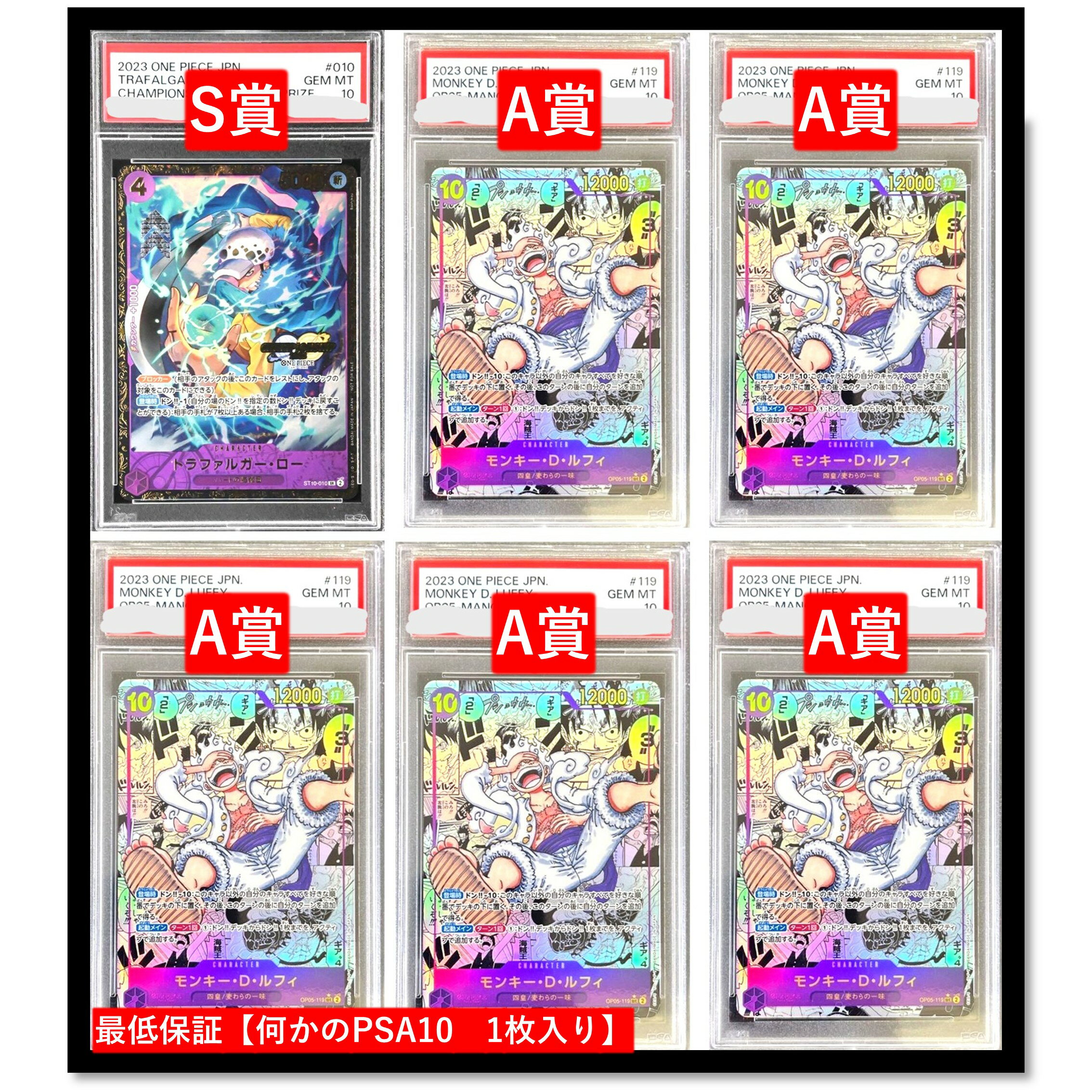 オリパ　最低保証【何かのPSA10　1枚入り】 全1150口　トップは画像内のPSA10カードを狙え