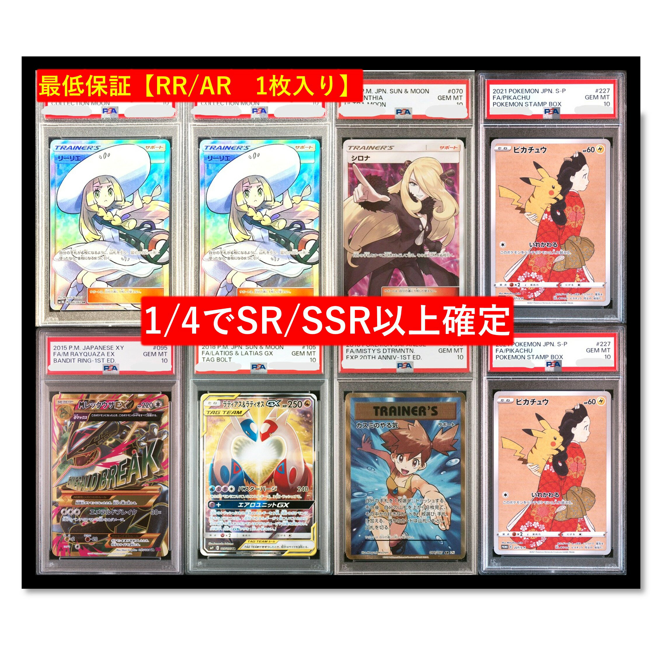 【10口分】オリパ　最低保証【RR/AR　1枚入り】1/4でSR/SSRが狙える 全24200口　トップは画像内のPSA10カードを狙え