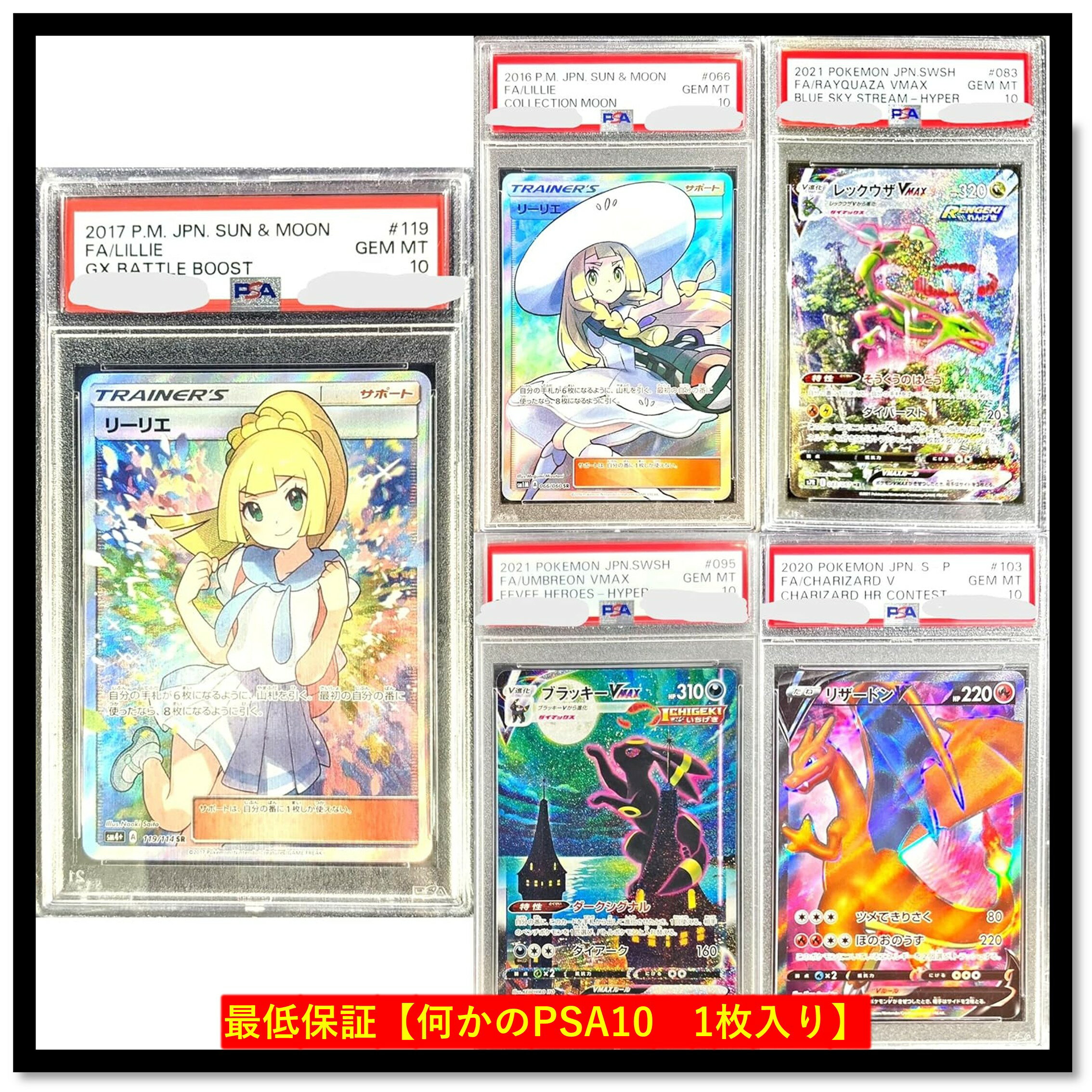 オリパ　【最低保証 何かのPSA10　1枚入り】 全450口　トップは画像内のPSA10カードを狙え