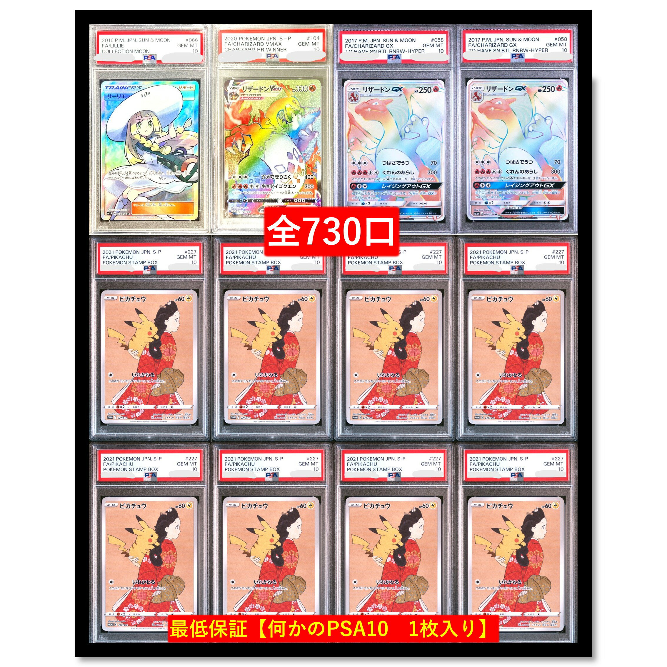 オリパ　【最低保証 何かのPSA10　1枚入り】　トップは画像内のPSA10カードを狙え