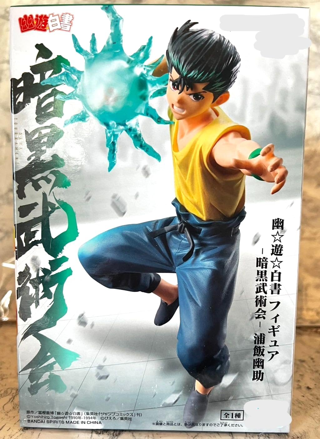 幽遊白書フィギュア -暗黒武術会-浦飯幽助　5235