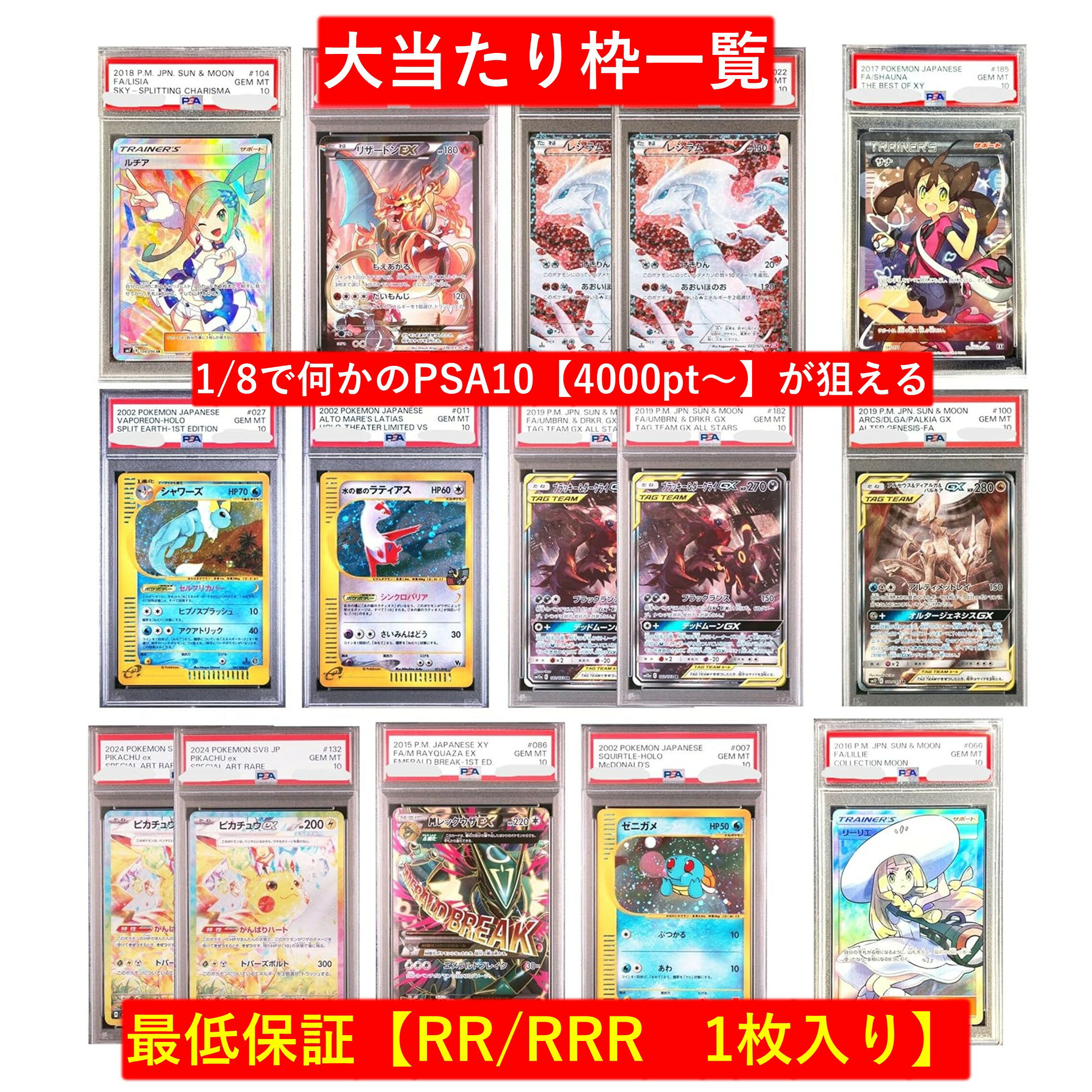 【RR/RRR 1枚確定】1/8で何かのPSA10が狙える オリパ ポケカ No82