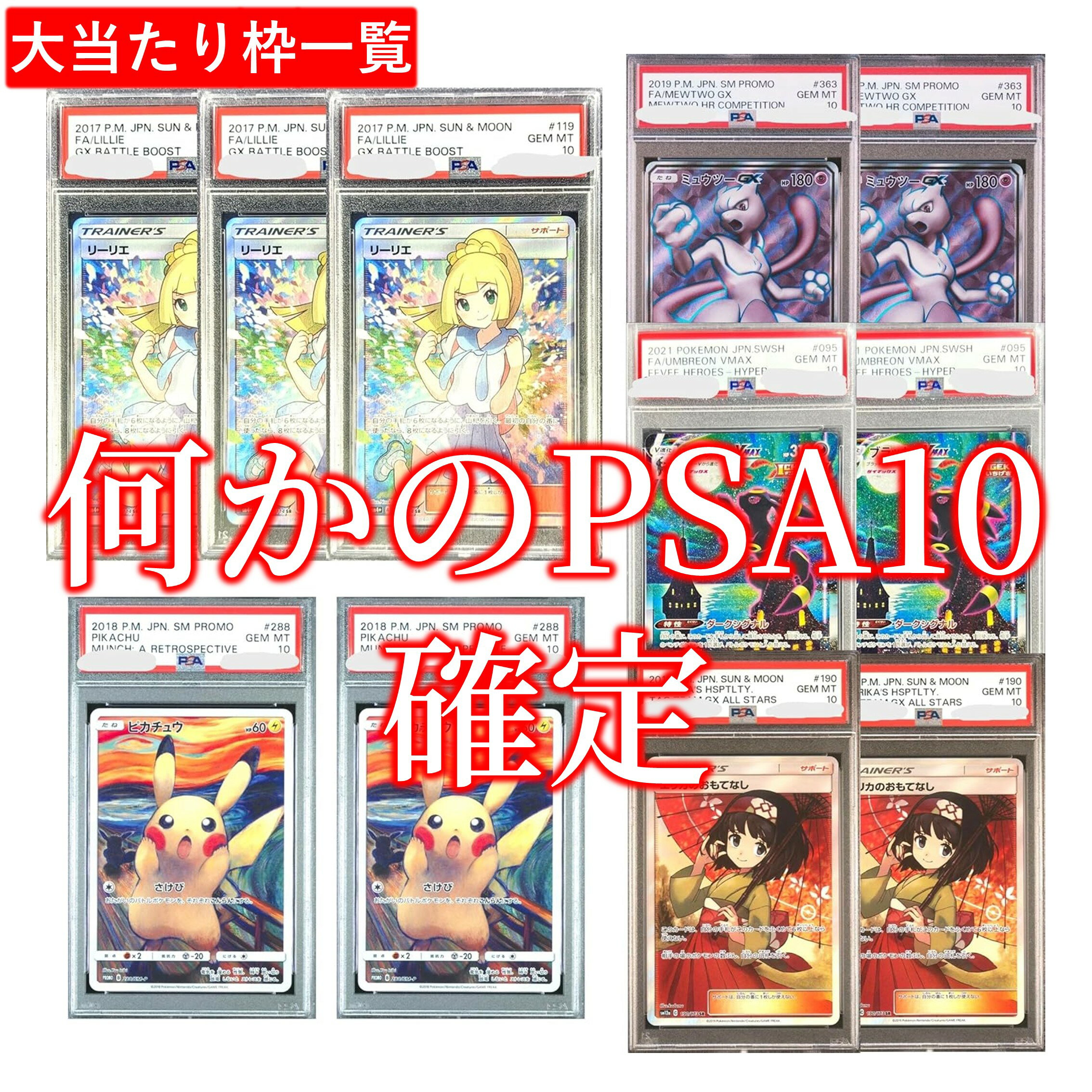 マイルド【何かのPSA10　4000pt～6000pt　1枚入り】　全6600口　オリパ　オリジナルパック