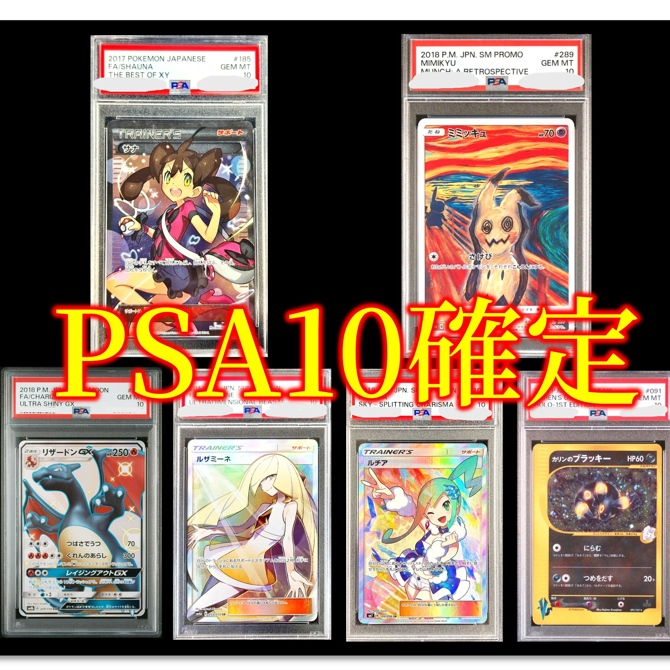 ポケカ　PSA10確定　全900口 トップは画像内のPSA10が狙える オリパ No140