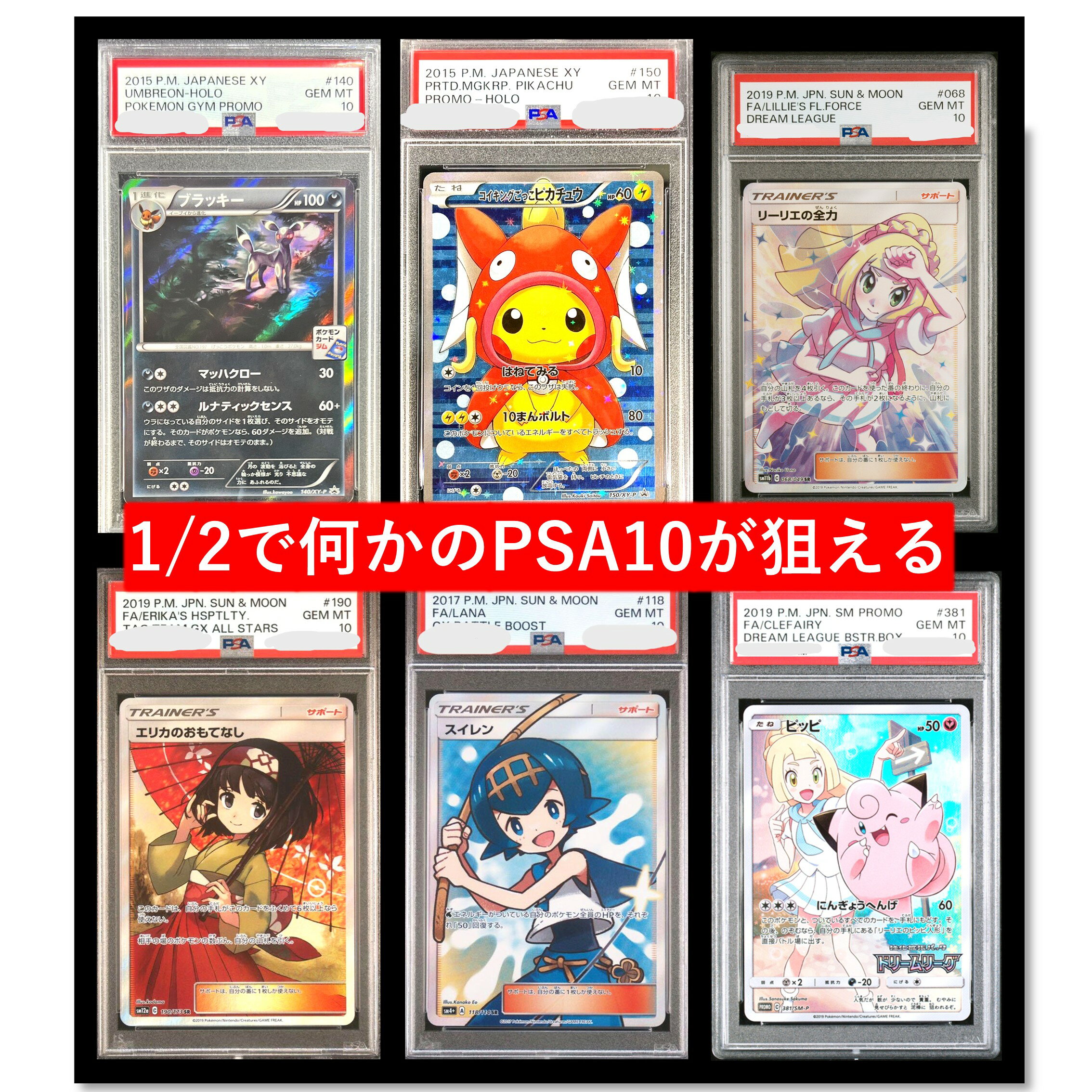 ニブイチ　1/2でPSA10が狙える　【SR/SSR 1枚入り】 トップは画像内のPSA10が狙える！　全10000口　オリパ ポケカ No134