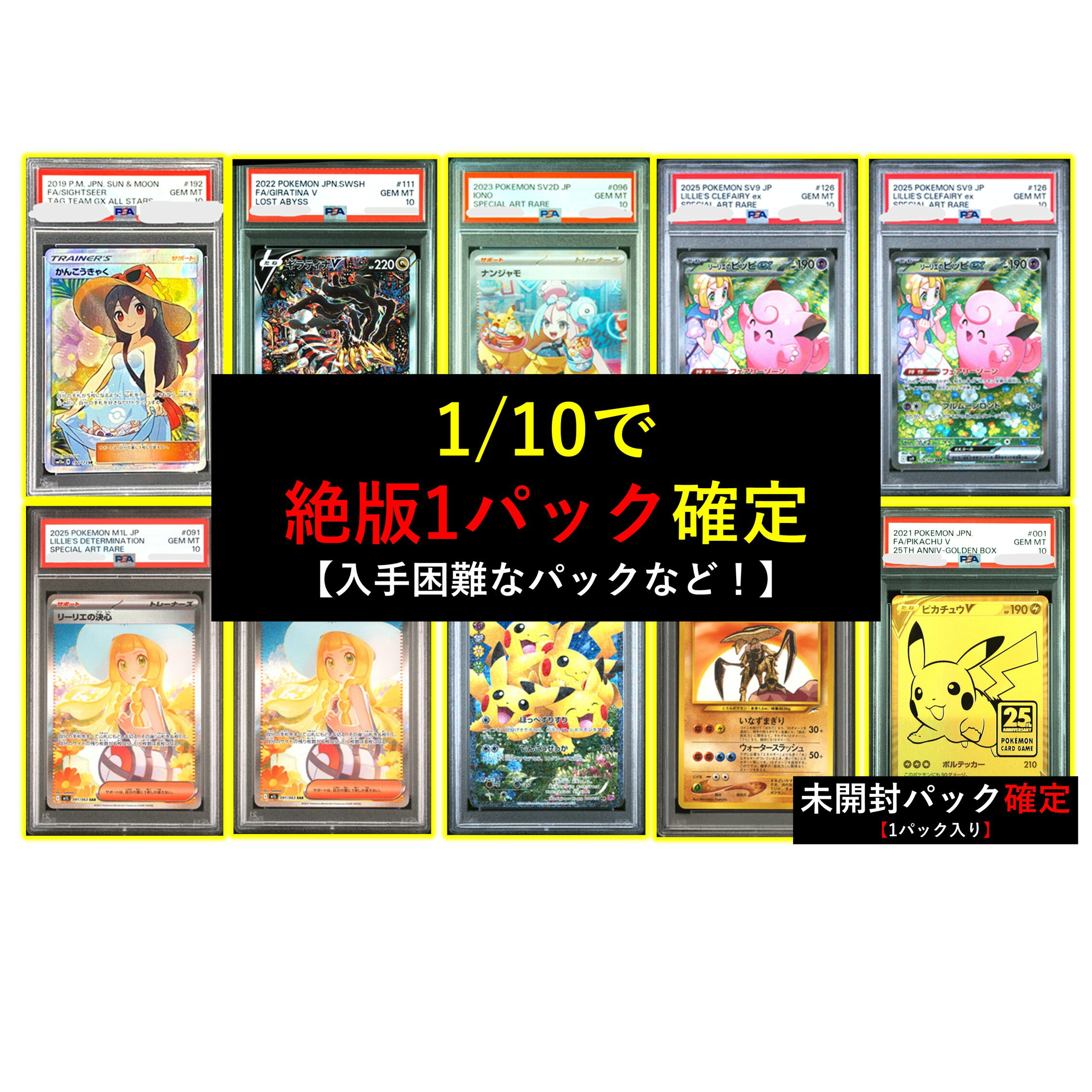 未開封パック確定 1/10で絶版パック確定 全10000口 オリパ 優良 福袋 No13