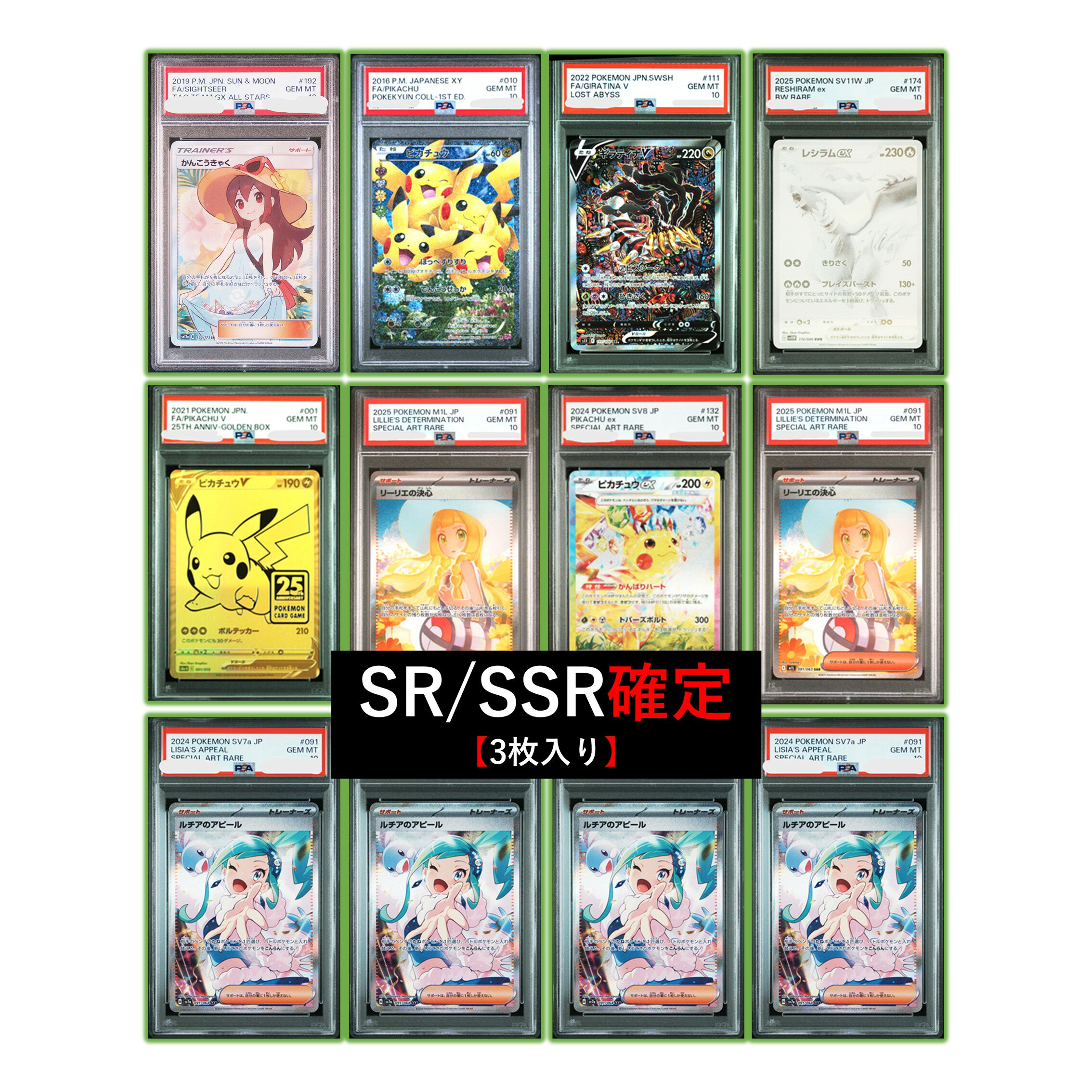 SR/SSR以上3枚確定 全5500口 オリパ 優良 福袋 オリジナルパック ポケモンカード No14