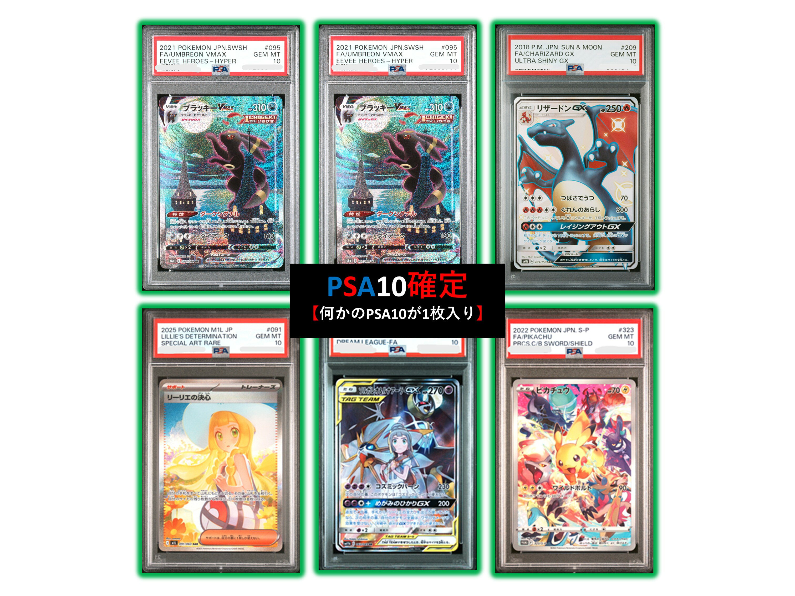 PSA10確定 1枚入り　全150口 【S賞はブラッキーVMAX・リザードンGX・ソルガレオ&ルナアーラGXなど】 オリパ 福袋 ポケカオリパ オリジナルパック No2
