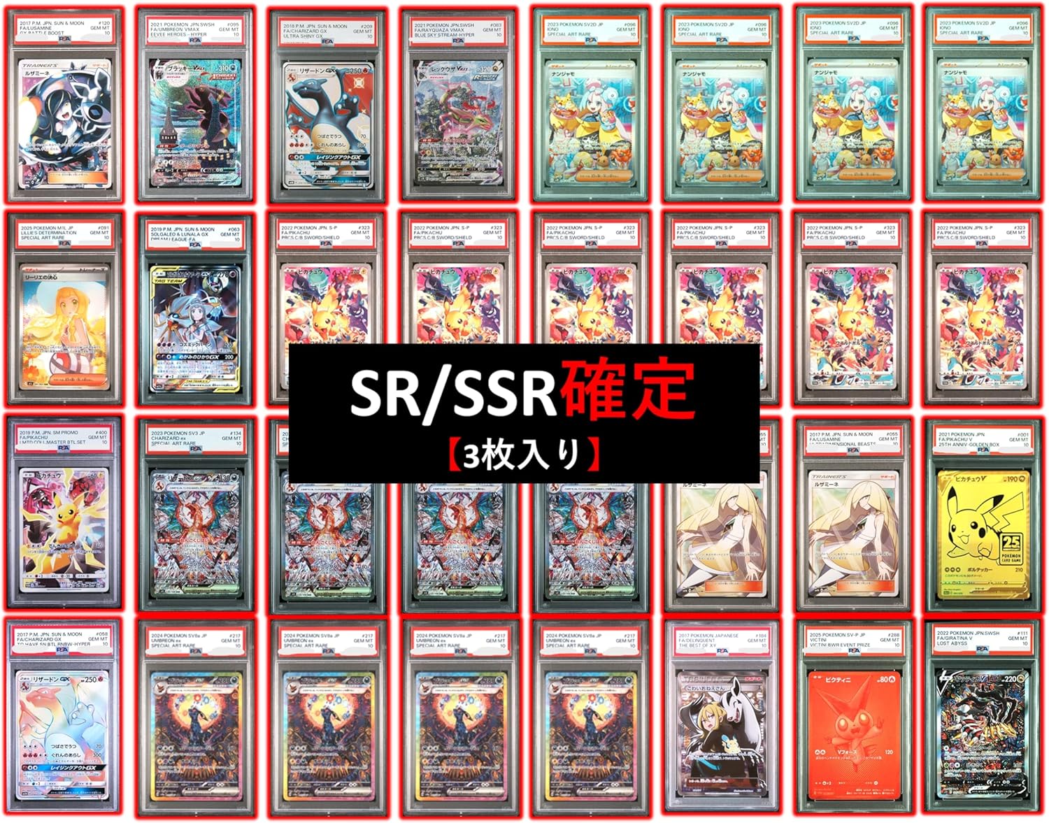 SR/SSR3枚確定　全4800口 【S賞は画像内のPSA10が狙える】 オリパ オリジナルパック No26(3.0)