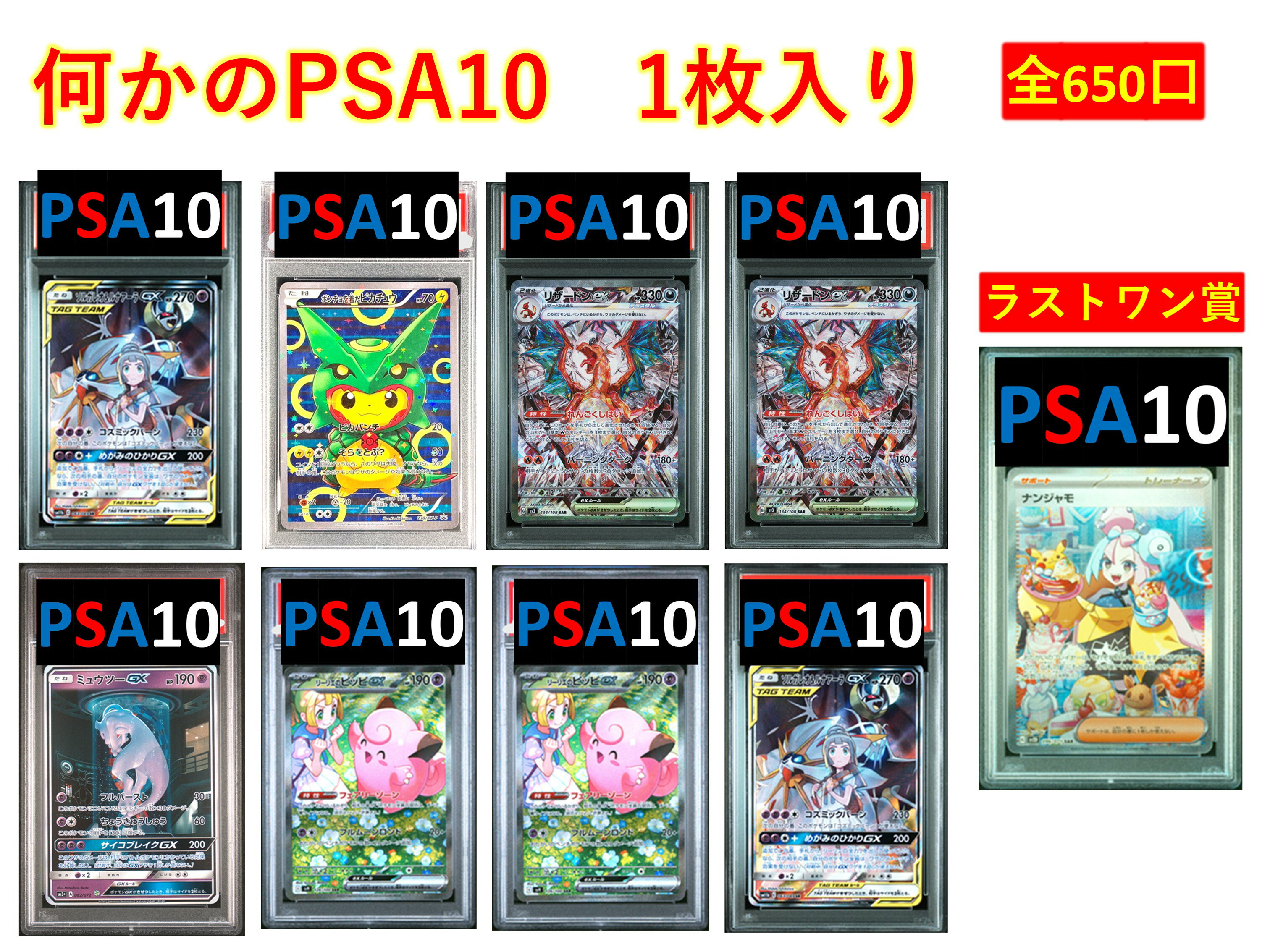 何かのPSA10　1枚入り　トップは画像内のPSA10が狙える　【ラストワン：ナンジャモSAR】 オリパ ポケモンカード No93