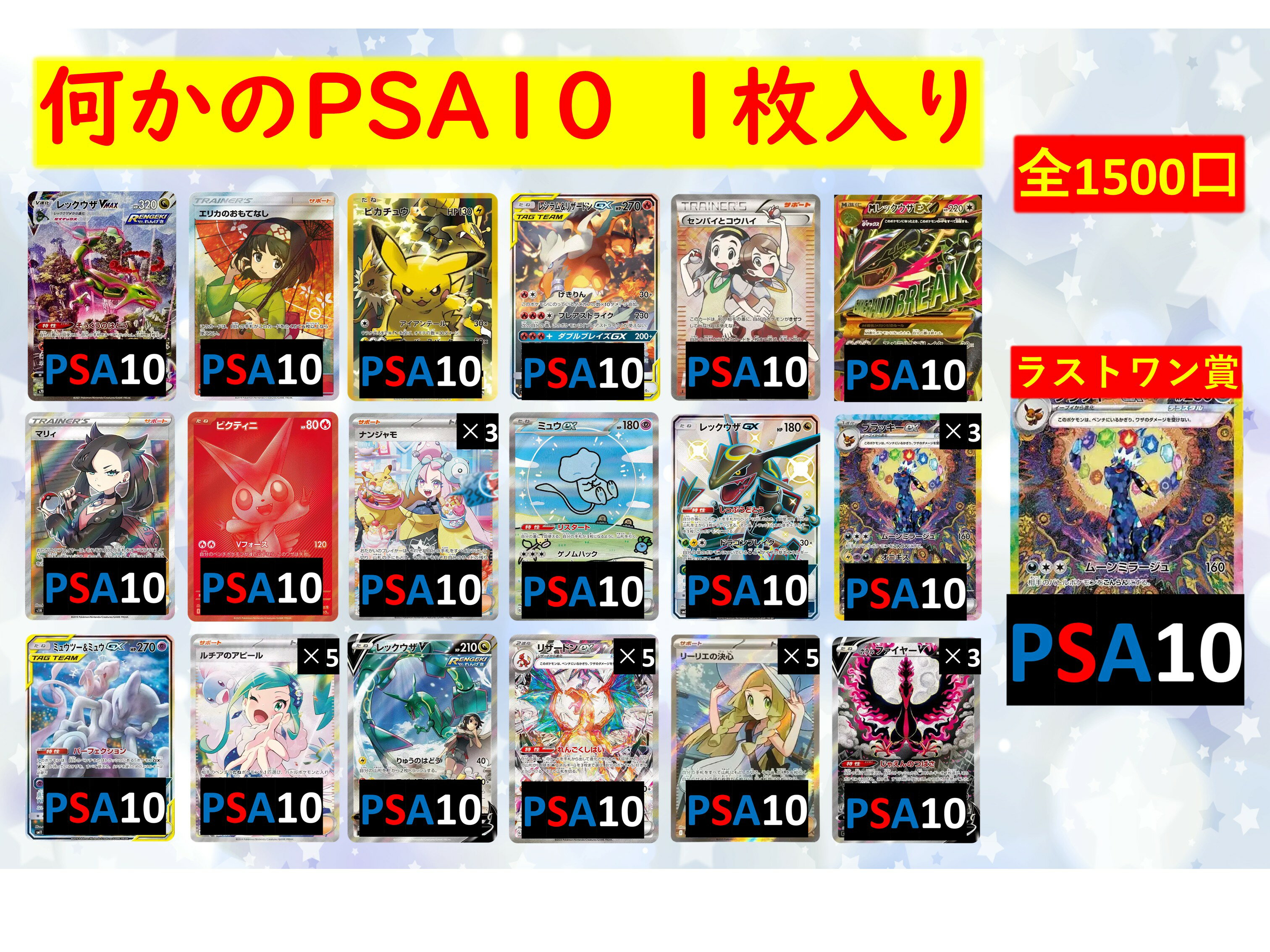 【残り口数表示あり】何かのPSA10確定　トップは画像内のPSA10が狙える　キリ番賞あり　ラストワン賞：ブラッキーexSAR　オリパ ポケモンカード No101