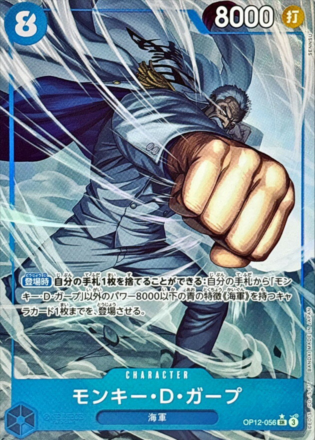 モンキー・D・ガープ　パラレル　SR　OP12-056