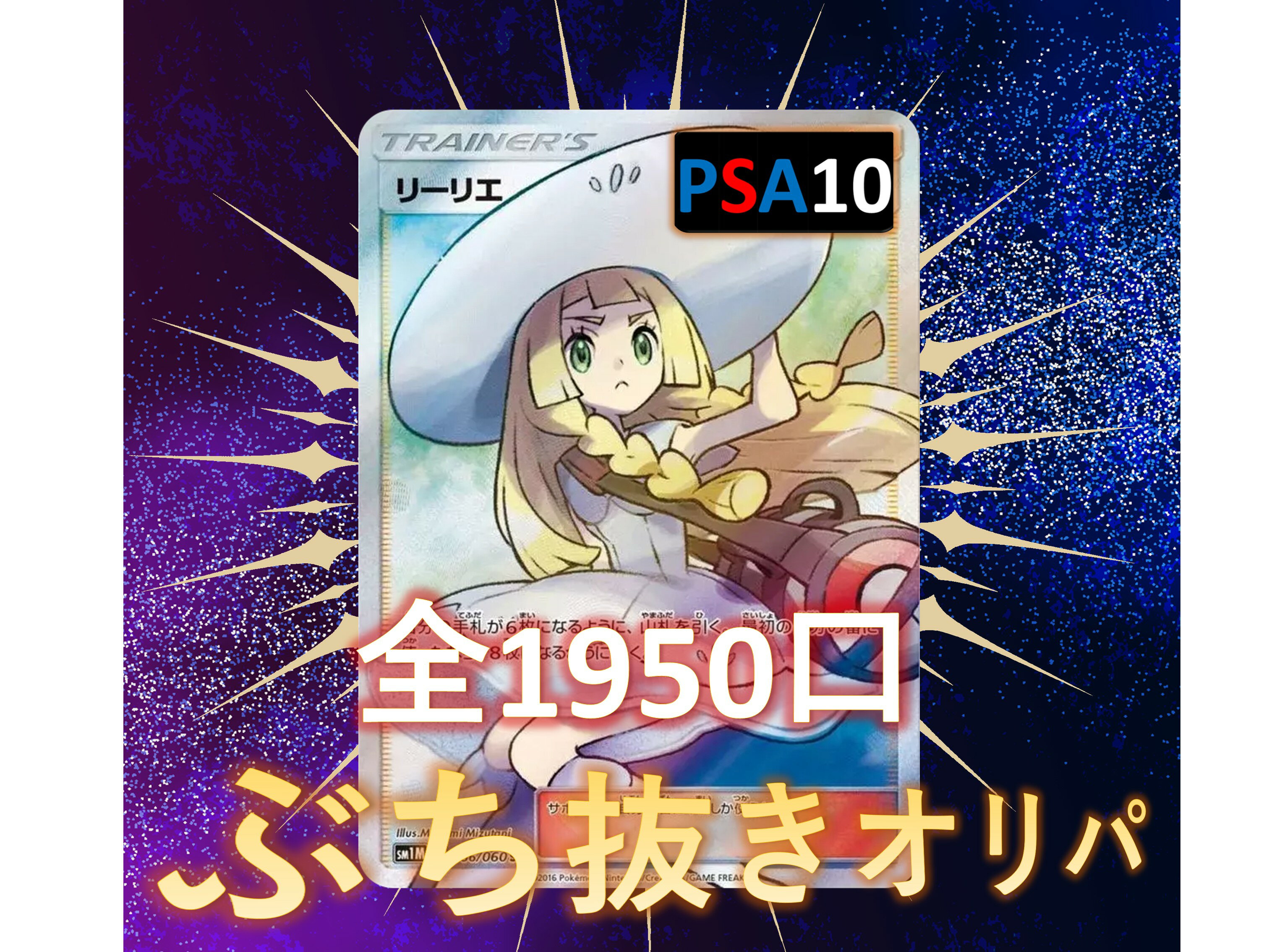 Rakuten - 1/17.5でB賞以上が狙える　SR/SSR以上3枚入り　全1950口　【S賞はリーリエのSR】　オリパ ポケモンカード