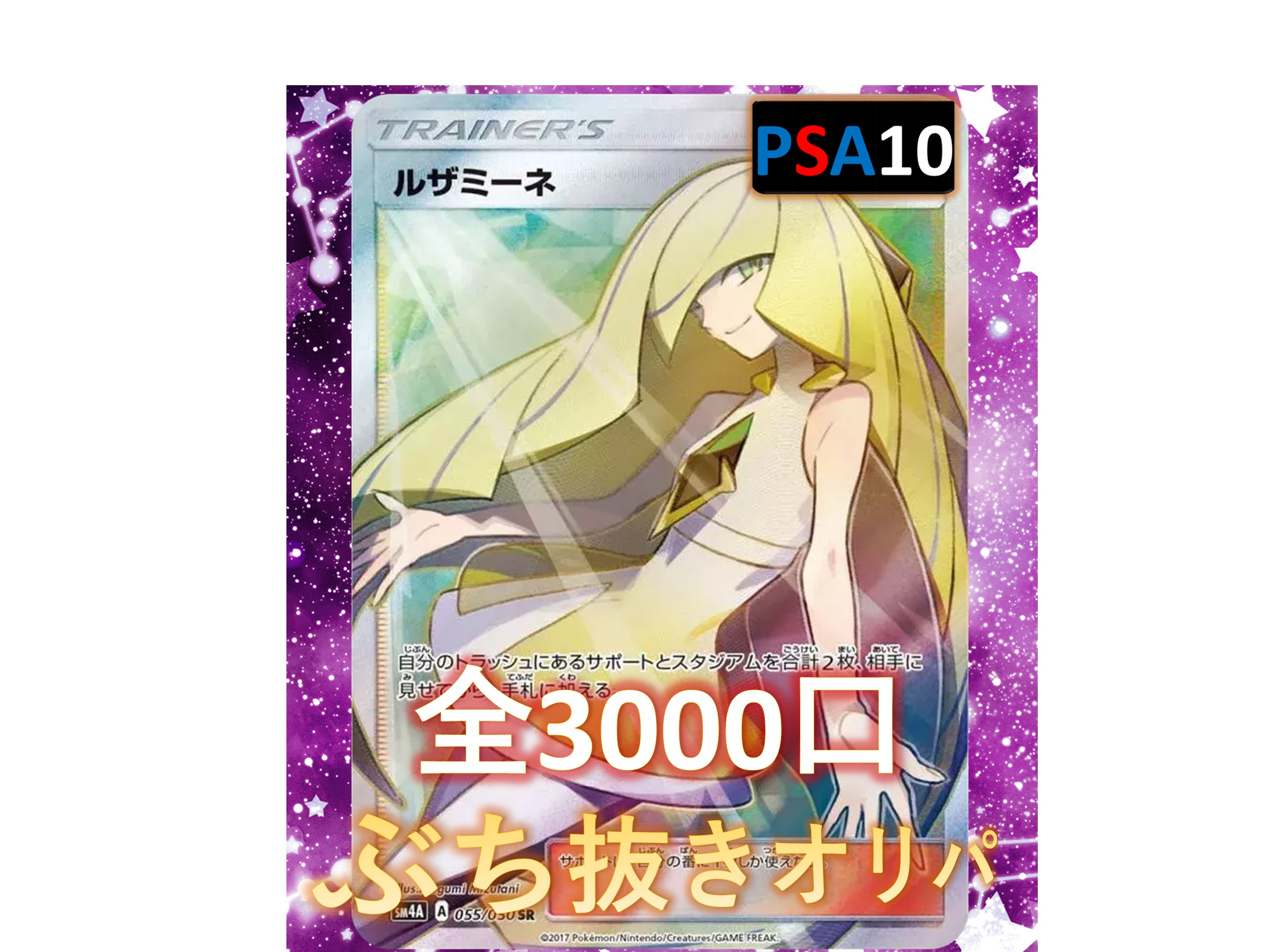 Rakuten - 1/5.7でB賞以上が狙える！ RR/RRR3枚確定 全3000口　S賞は【ルザミーネのPSA10】 ポケカオリパ オリパ