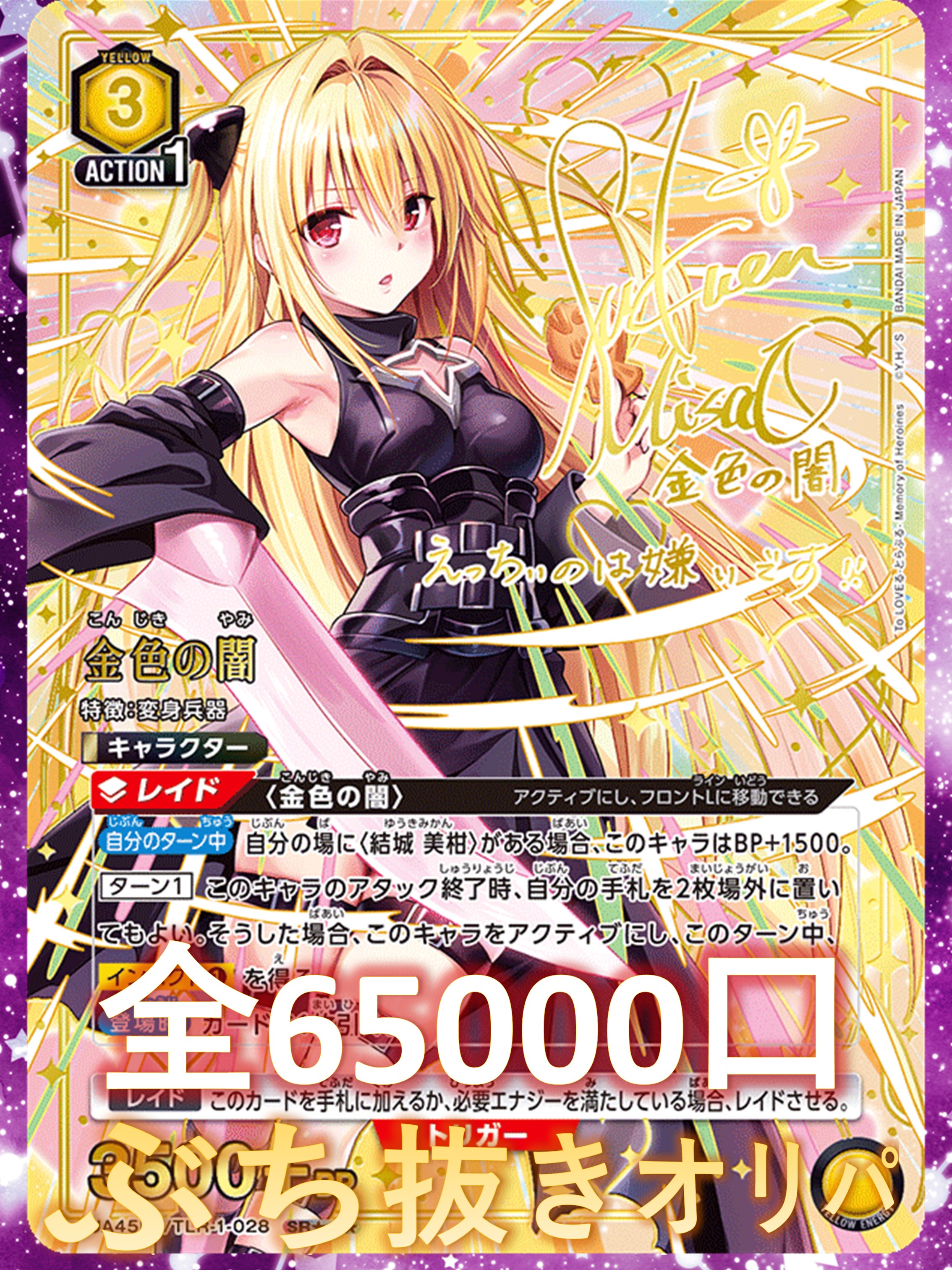 Rakuten - 【10口分】1/57.9でB賞以上が狙える！ ノーマルカード3枚確定 S賞は【金色の闇SR★★★】 全65000口 ユニアリオリパ オリパ No33