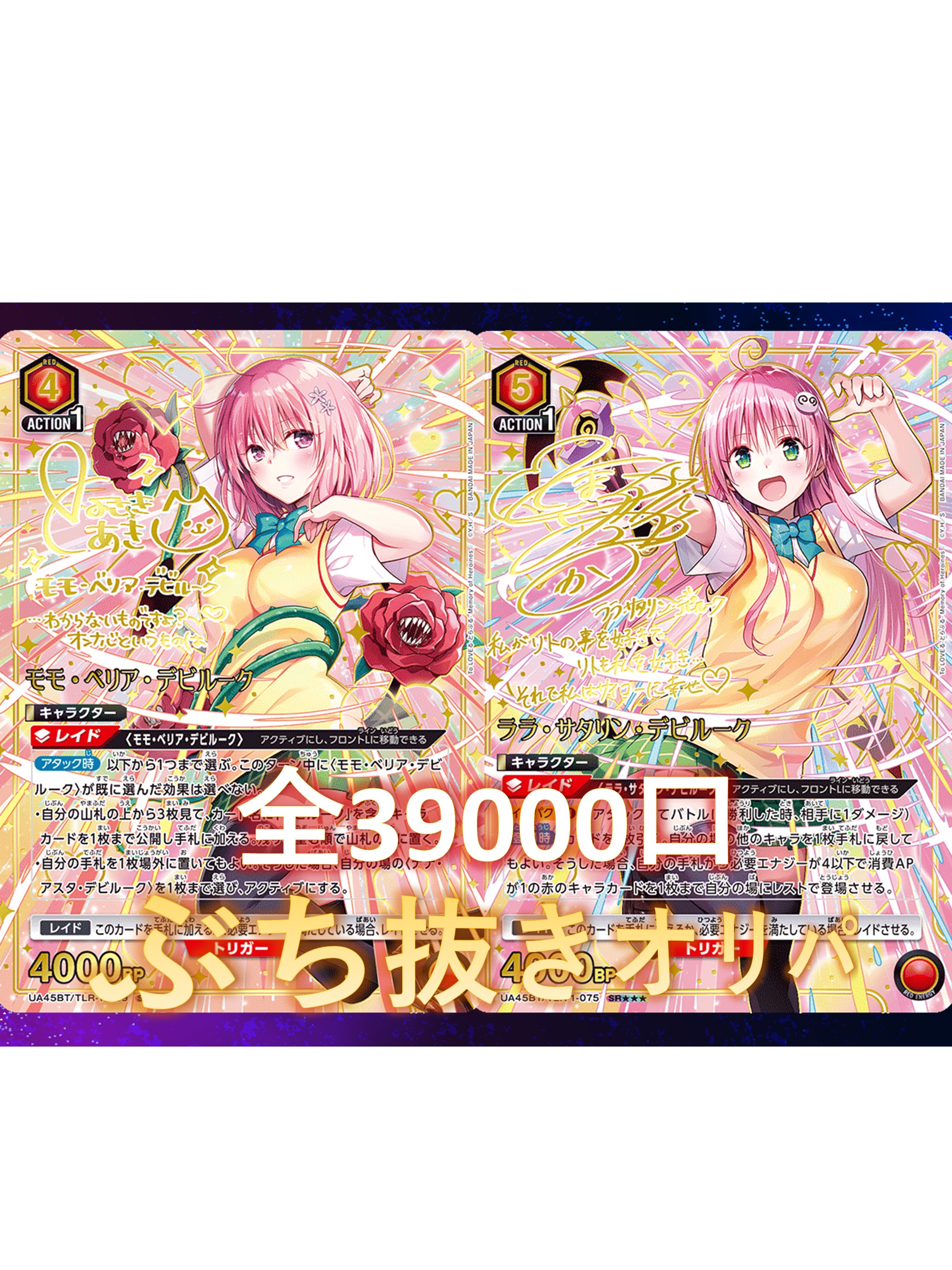 Rakuten - 【10口分】1/34.7でB賞以上が狙える！ ノーマルカード3枚確定 S賞は【モモ・ララの★★★】 全39000口 ユニアリオリパ オリパ No34