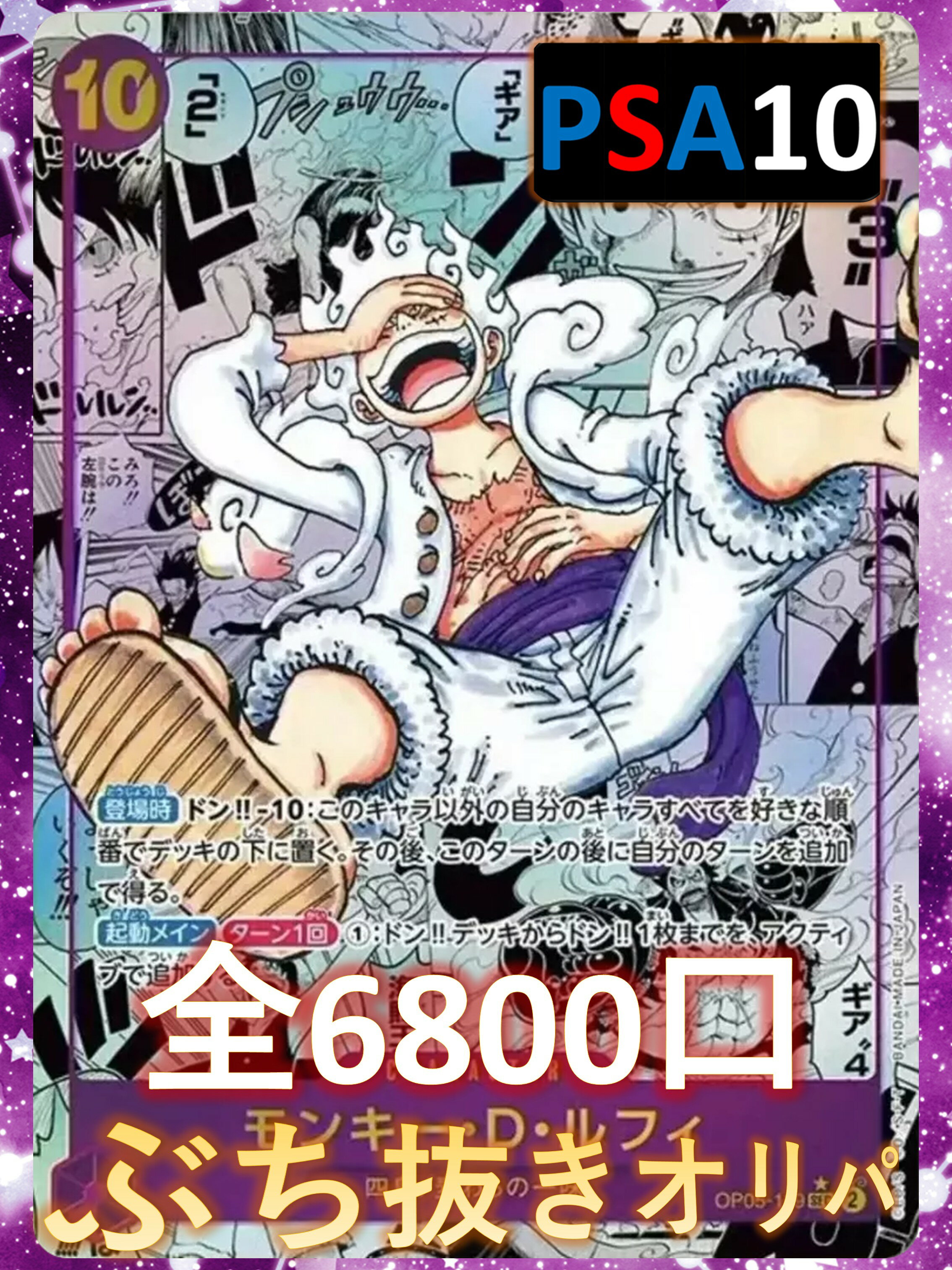 1/13でB賞以上が狙える！　SEC/パラレル確定 S賞は【ニカルフィのPSA10】 全6800口 ワンピオリパ オリパ No37