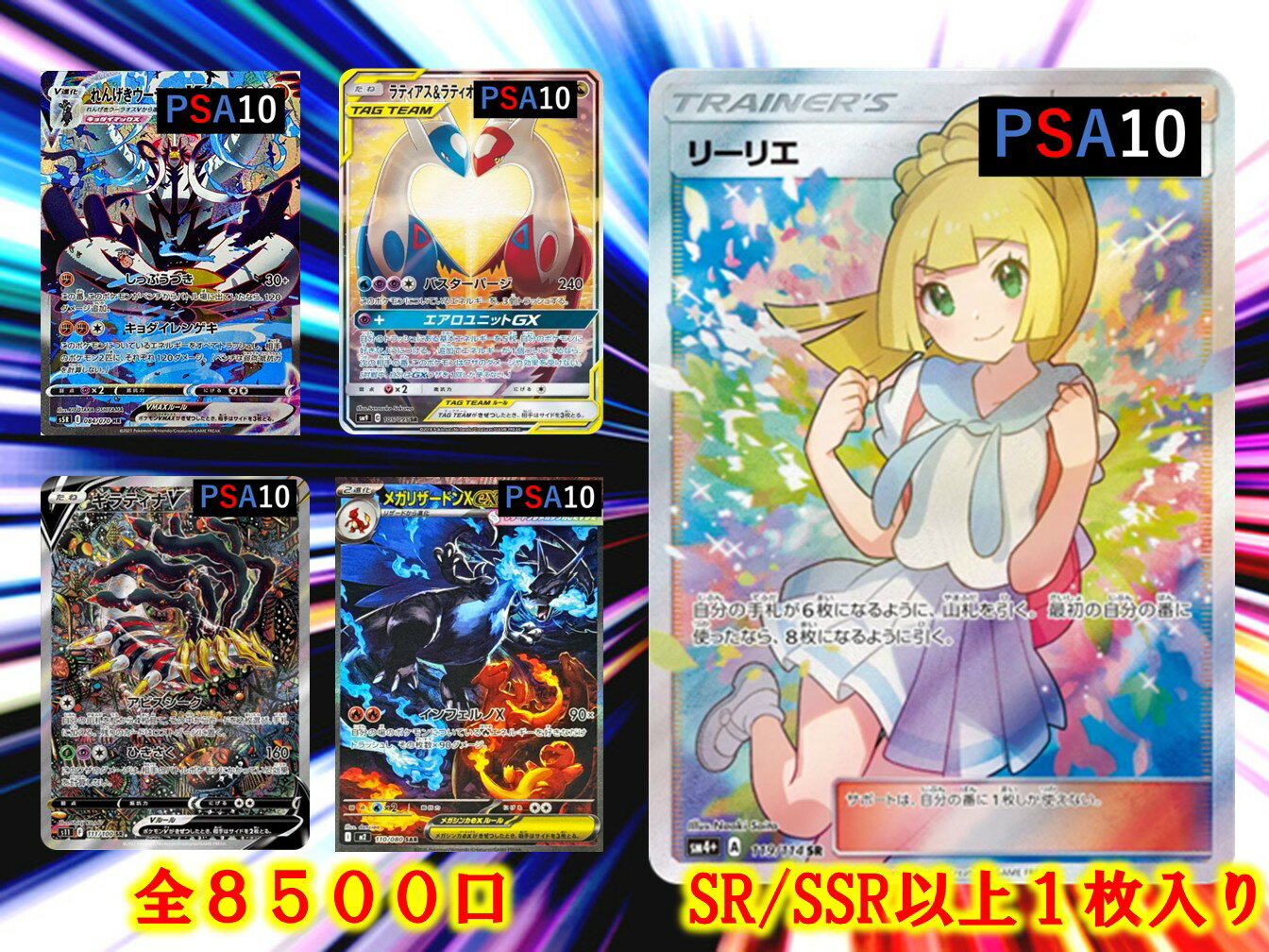 1/6.2でB賞以上が狙える！　SR/SSR以上確定 S賞は【画像内のPSA10】 全8500口 ポケカオリパ　高還元 オリパ No42