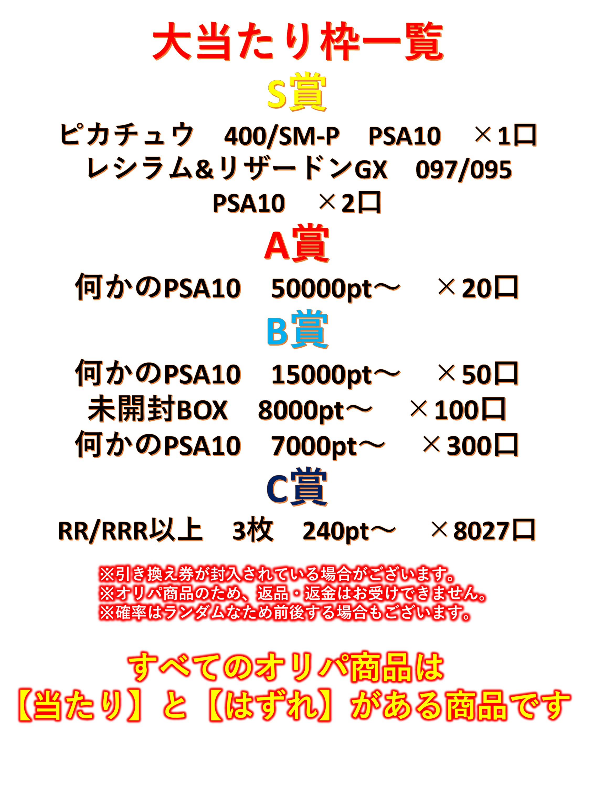1/17.9でB賞以上が狙える！　RR/RRR3枚確定 S賞は【ピカチュウ・レシラム&リザードンGX】 全8500口　ポケモンカード　高還元 オリパ No47 2