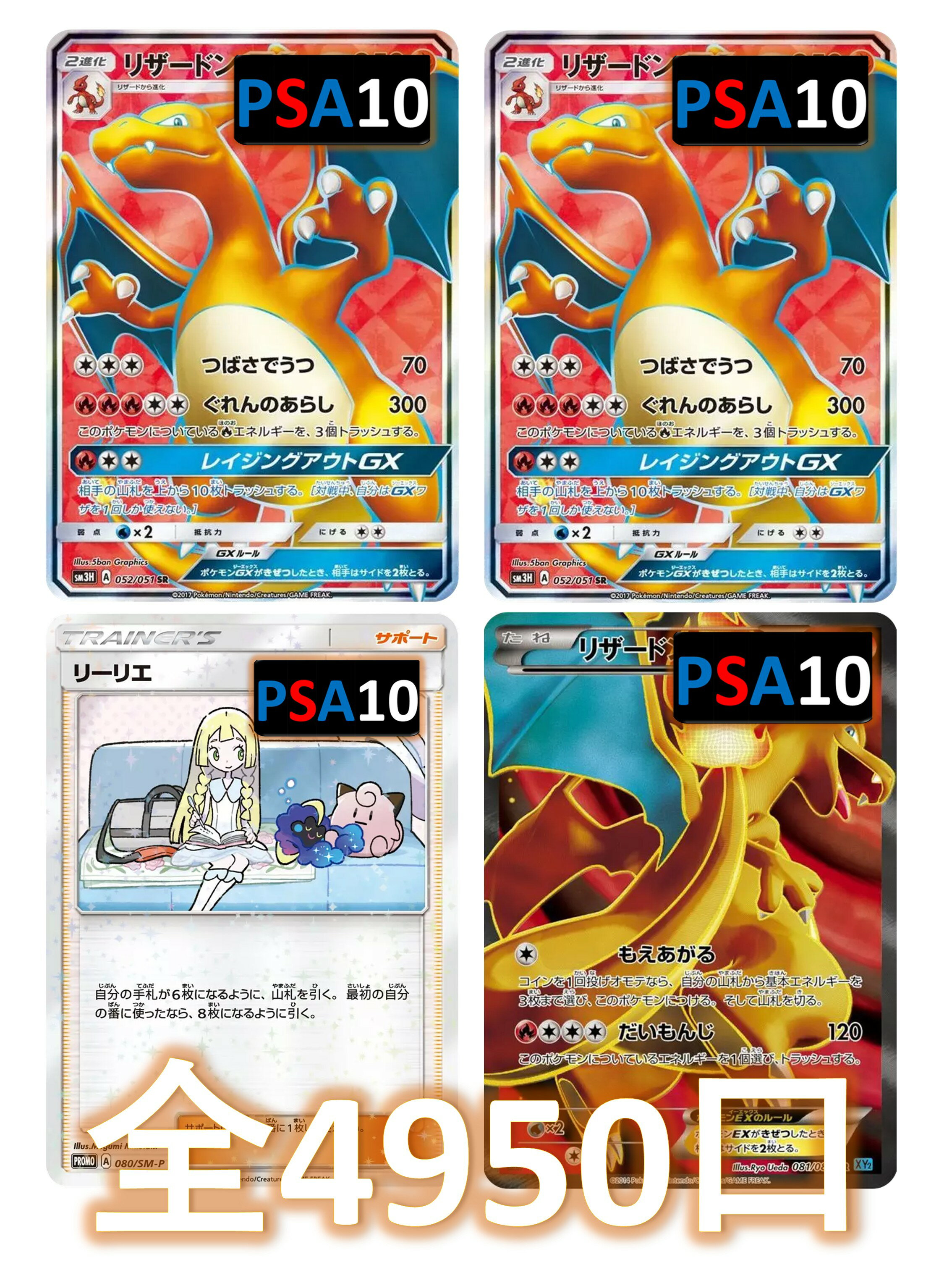 1/5.7でB賞以上が狙える！　RR/RRR3枚確定 S賞は【リザードン・リーリエのPSA10】 全4950口　ポケモンカード オリパ No78