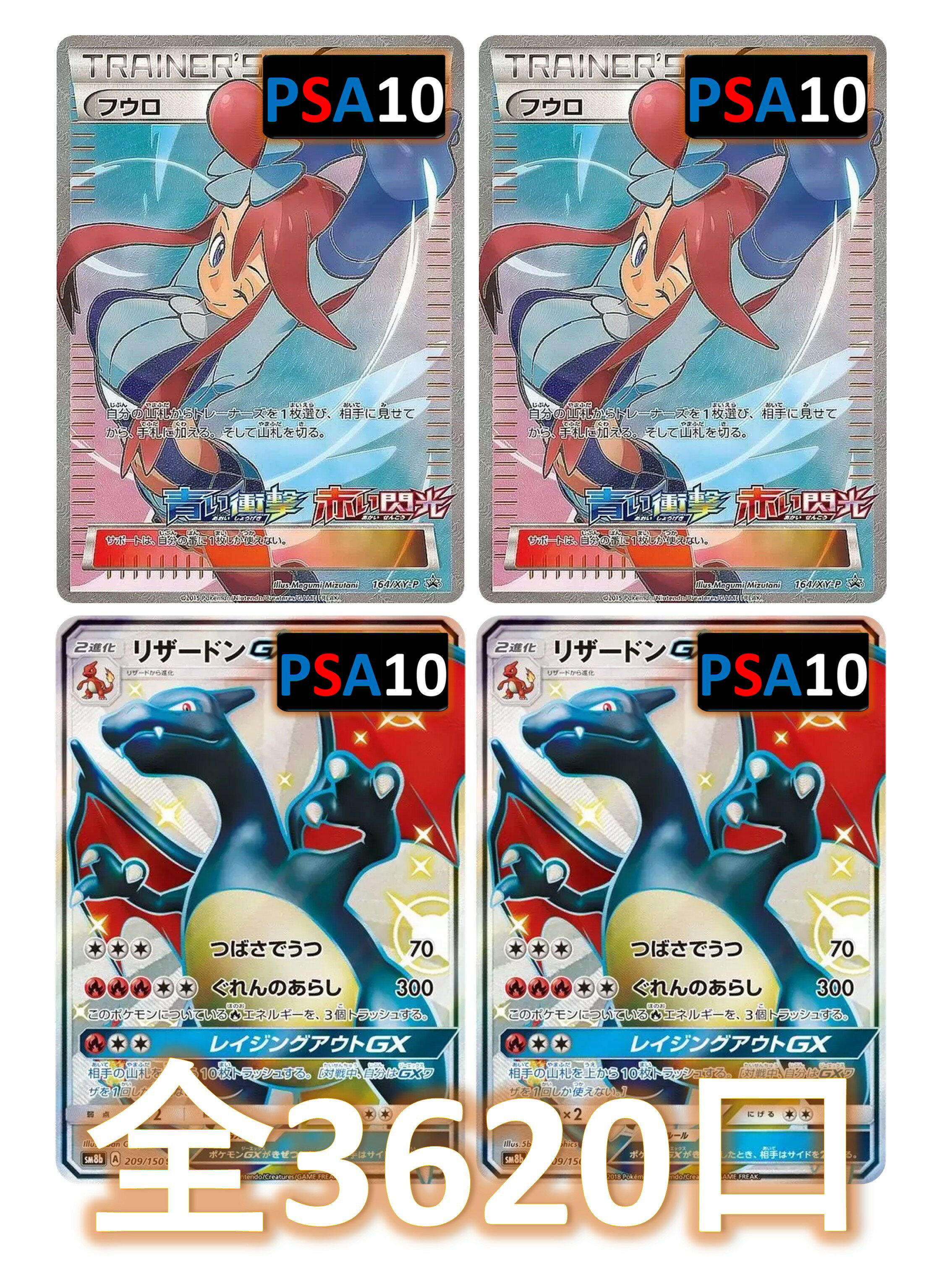 乐天商城 - 1/4.1でB賞以上が狙える！　RR/RRR3枚確定 S賞は【リザードンEX・フウロ・スイレンのPSA10】 全3620口　ポケモンカード オリパ No80