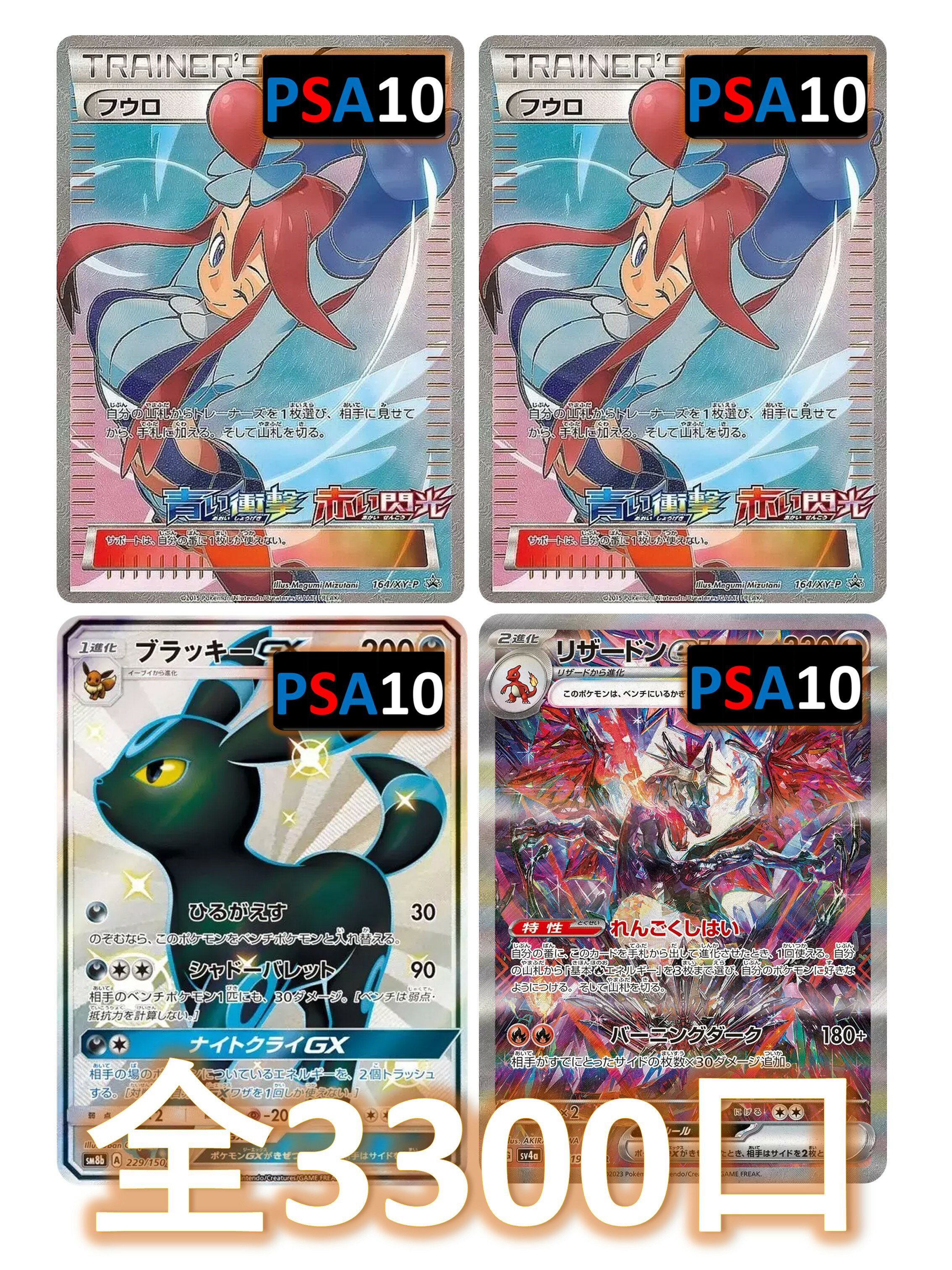 Rakuten - 1/3.8でB賞以上が狙える！　RR/RRR3枚確定 S賞は【リザードンex・フウロ・ブラッキーGXのPSA10】 全3300口　ポケモンカード オリパ No82