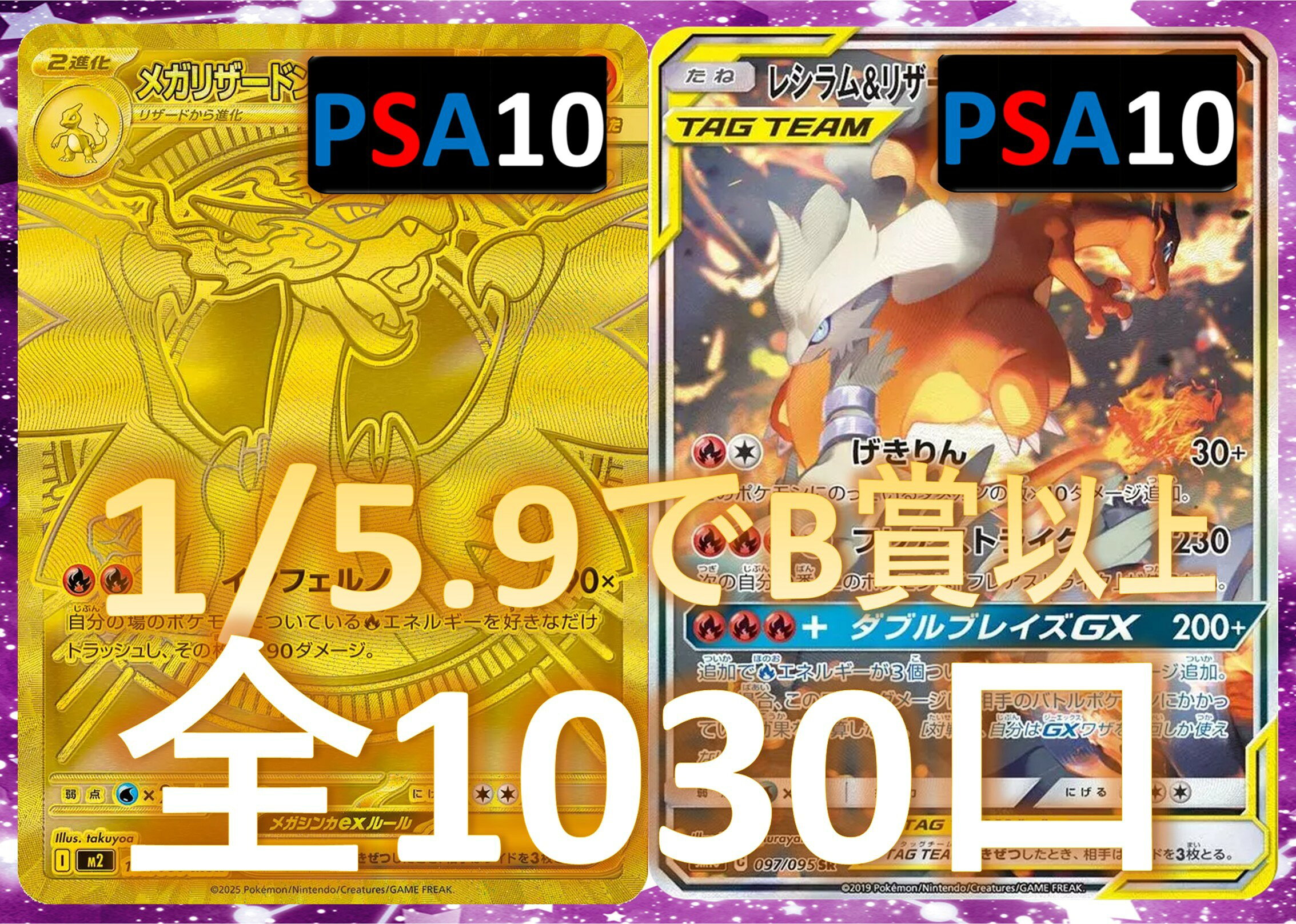 Rakuten - 1/5.9でB賞以上が狙える　未開封BOX確定　S賞は【画像内のPSA10】 全1030口　ポケカオリパ　オリパ No106
