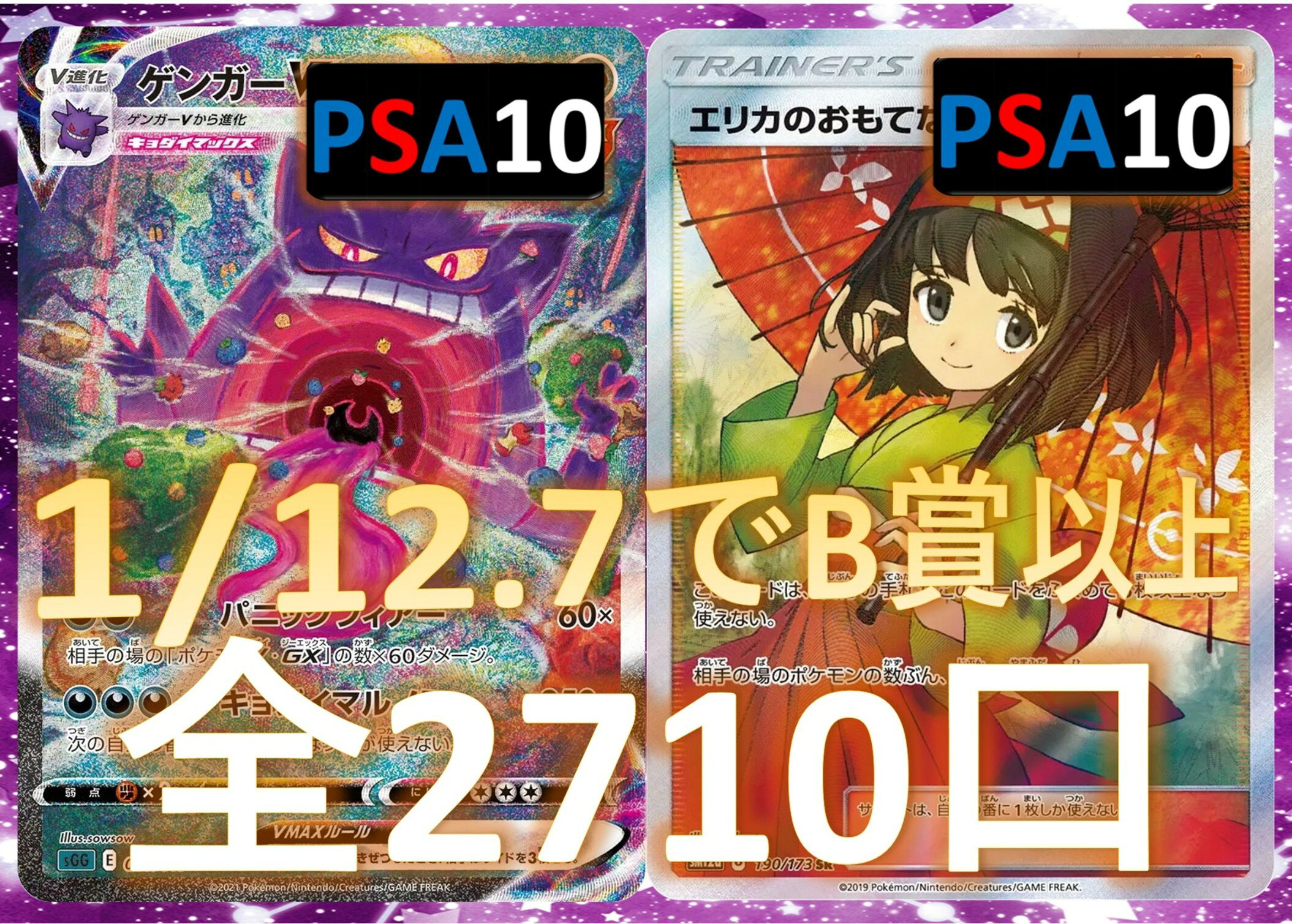 Rakuten - 1/12.7でB賞以上が狙える　RR/RRR3枚確定　S賞は【画像内のPSA10】 全2710口　ポケカオリパ　オリパ No107