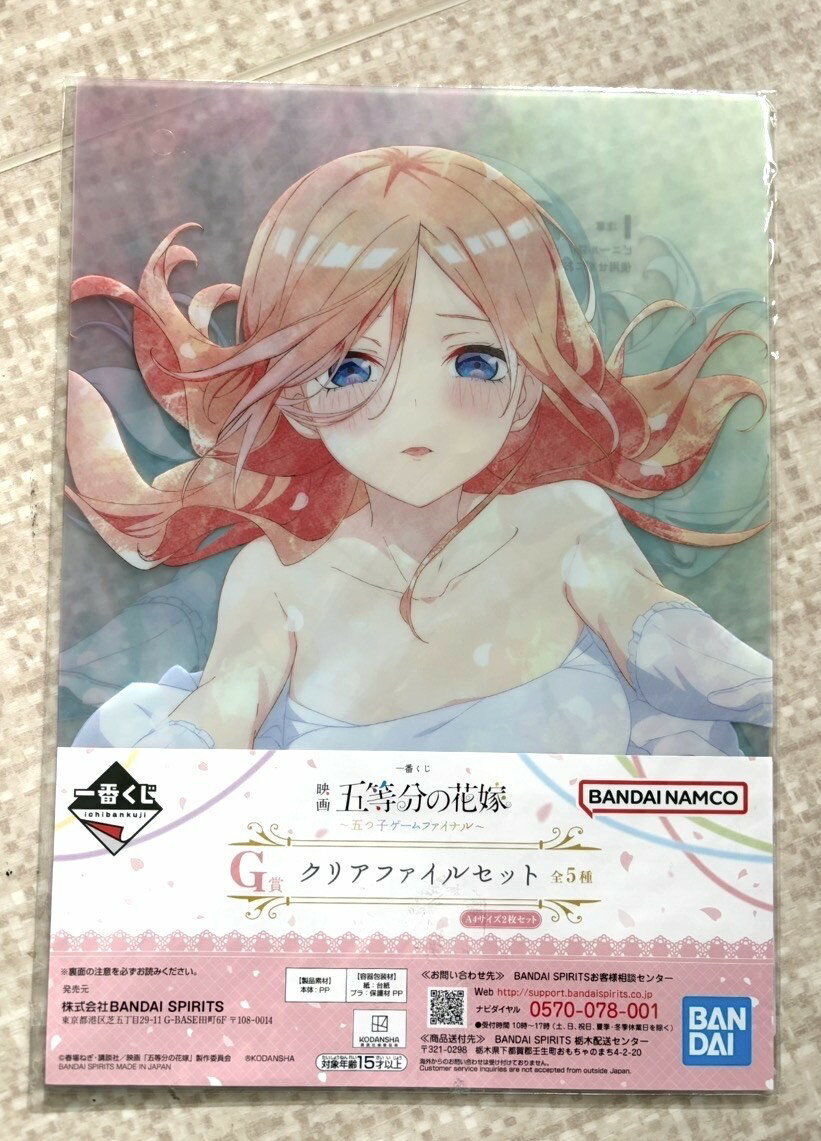 Rakuten - 映画　五等分の花嫁　五つ子ゲームファイナル　クリアファイルセット 三玖