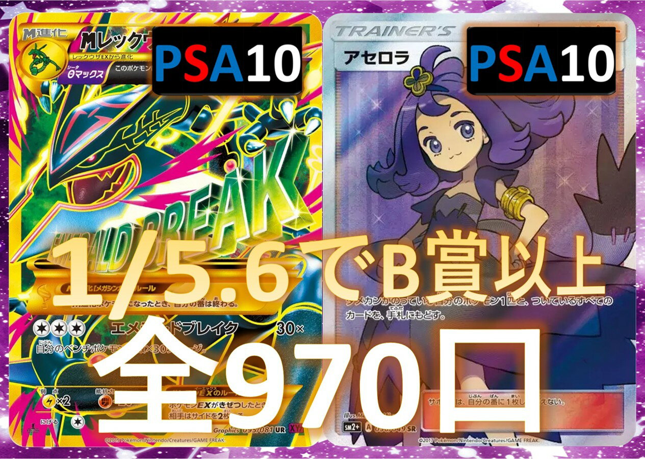 Rakuten - 1/5.6でB賞以上が狙える 未開封BOX確定 S賞は【画像内のPSA10】 全970口 ポケカオリパ オリパ No108