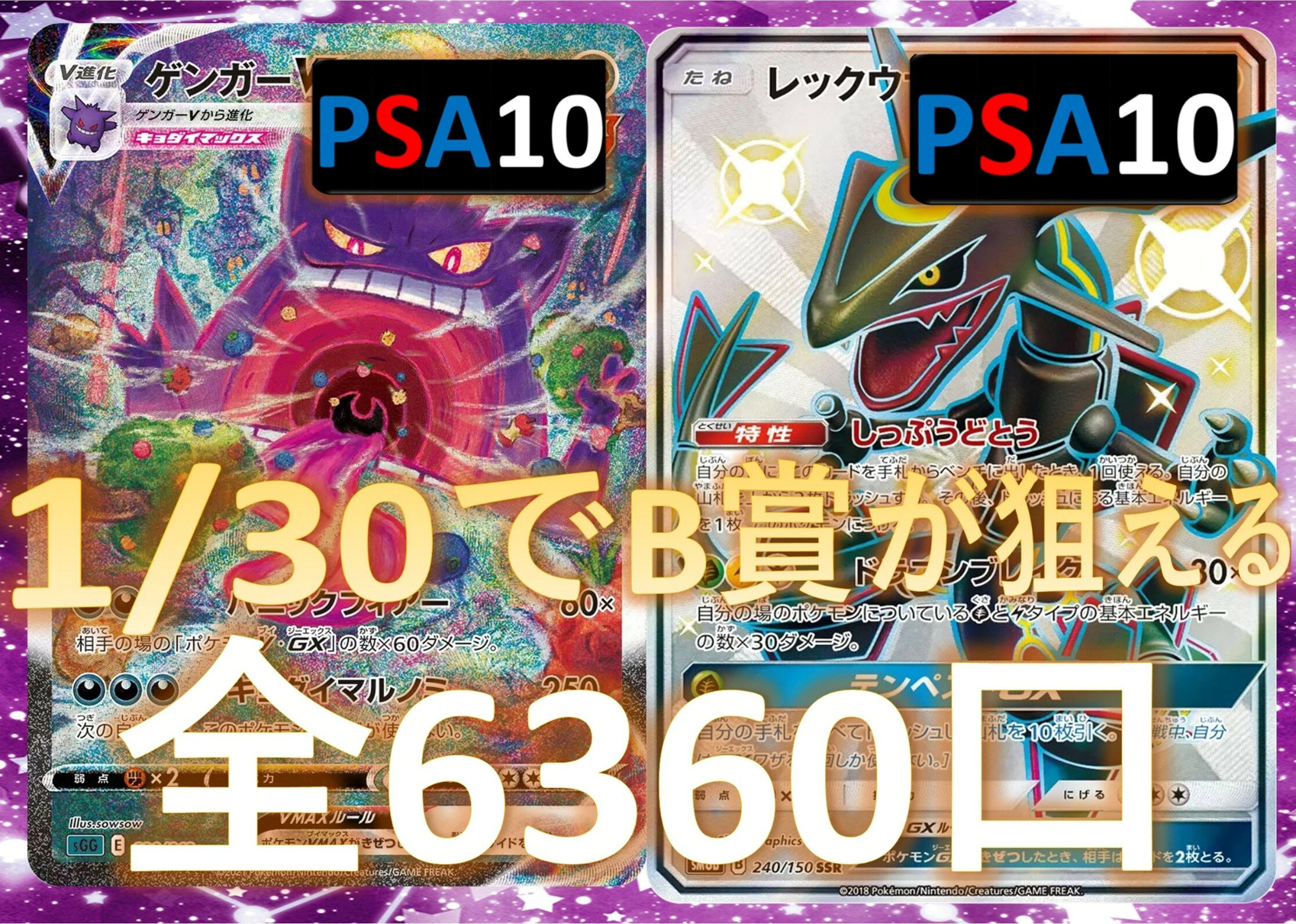 乐天商城 - 1/30でB賞以上が狙える　未開封パック確定　S賞は【画像内のPSA10】 全6360口　ポケカオリパ　オリパ No114