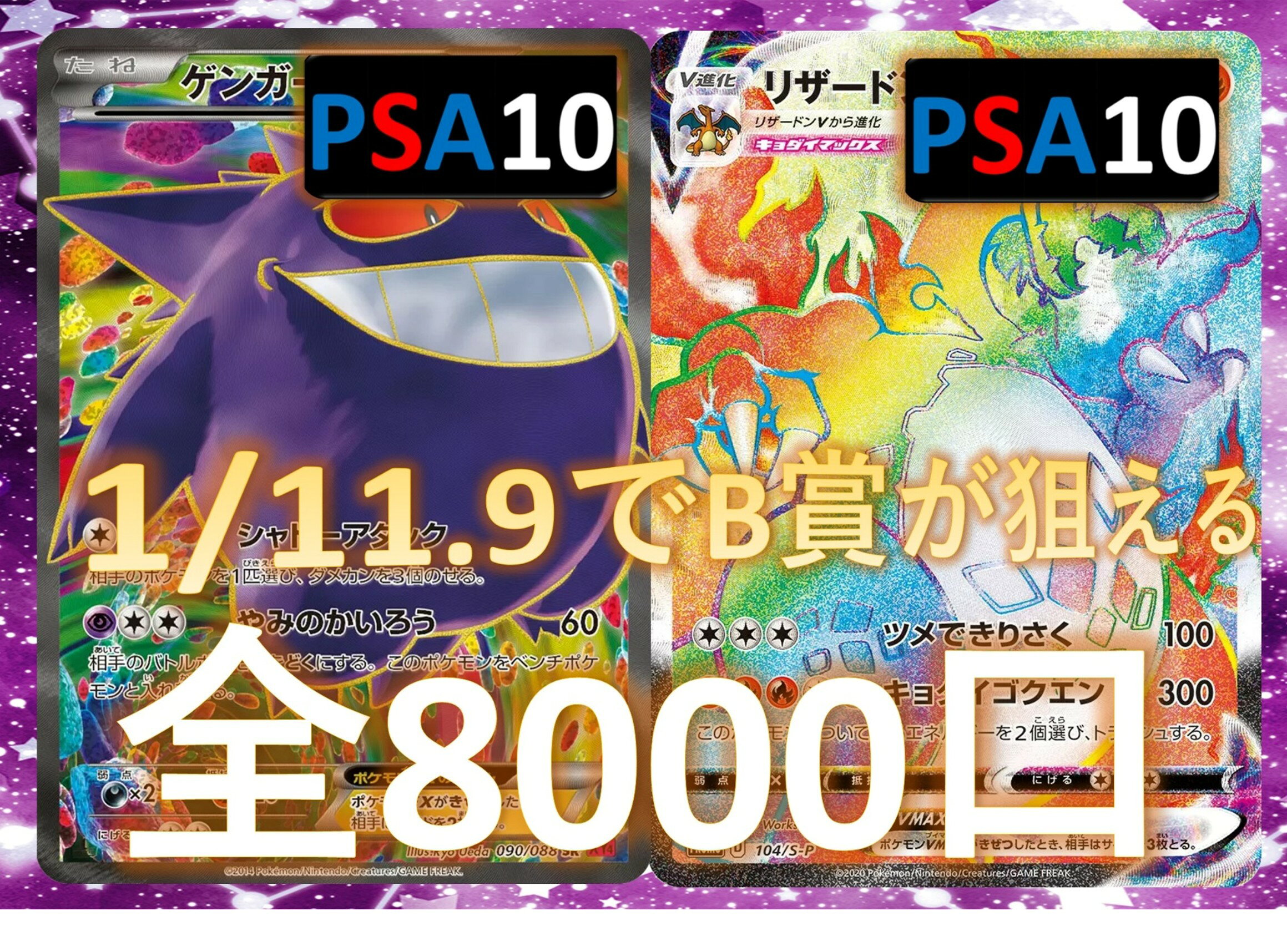 Rakuten - 1/11.9でB賞が狙える SR/SSR3枚確定 S賞は【画像内のPSA10】 全8000口 ポケカオリパ オリパ No123