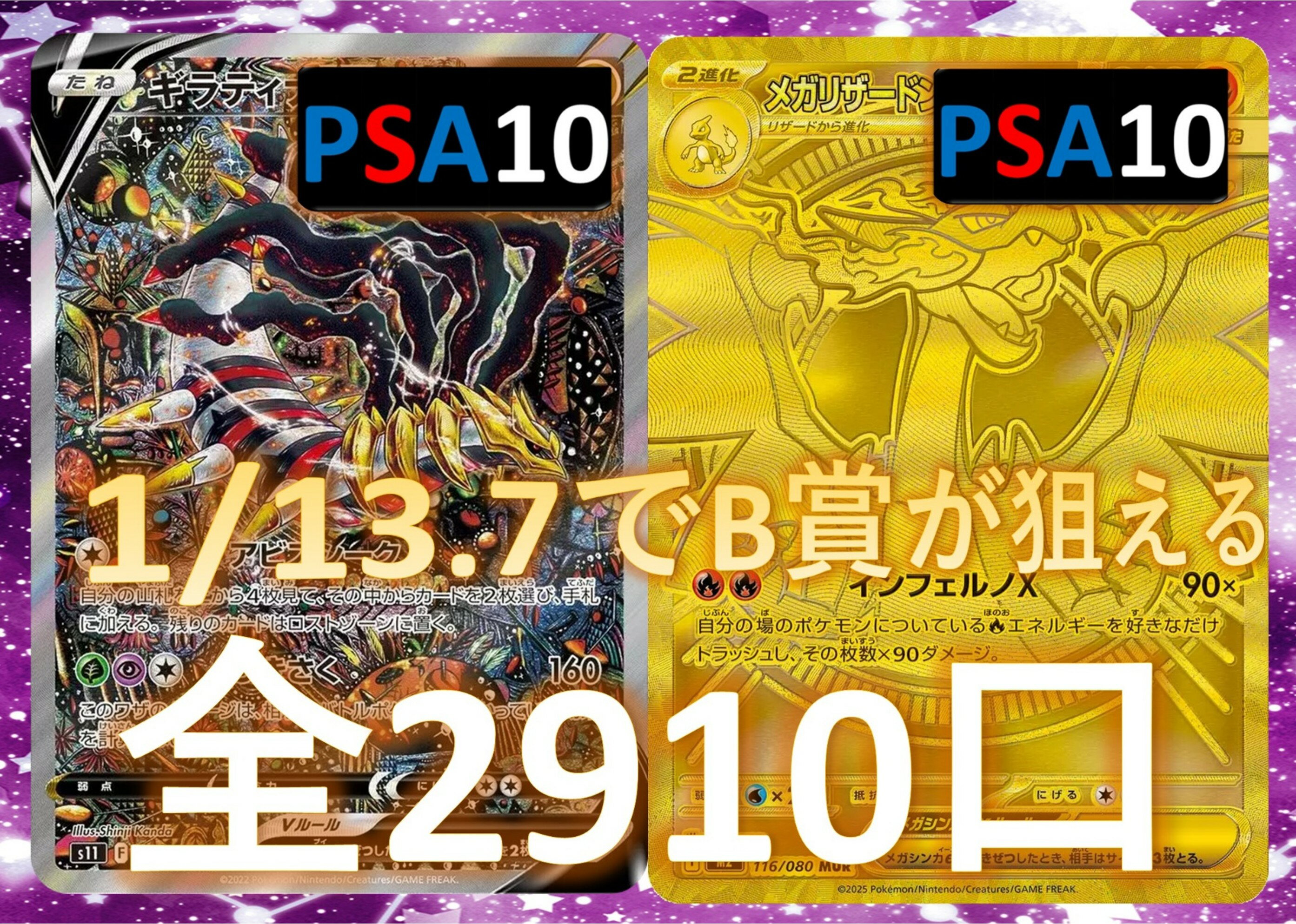 Rakuten - 1/13.7でB賞が狙える　RR/RRR3枚確定　S賞は【画像内のPSA10】 全2910口　ポケカオリパ　オリパ No124