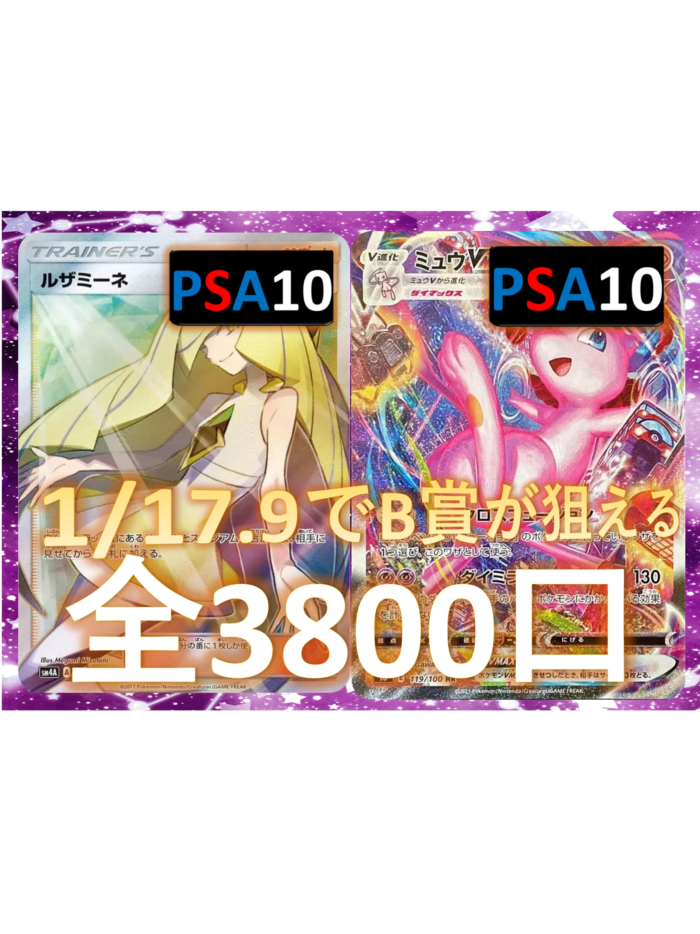 Rakuten - 1/17.9でB賞が狙える　未開封パック確定　S賞は【画像内のPSA10】 全3800口　ポケカオリパ　オリパ No125