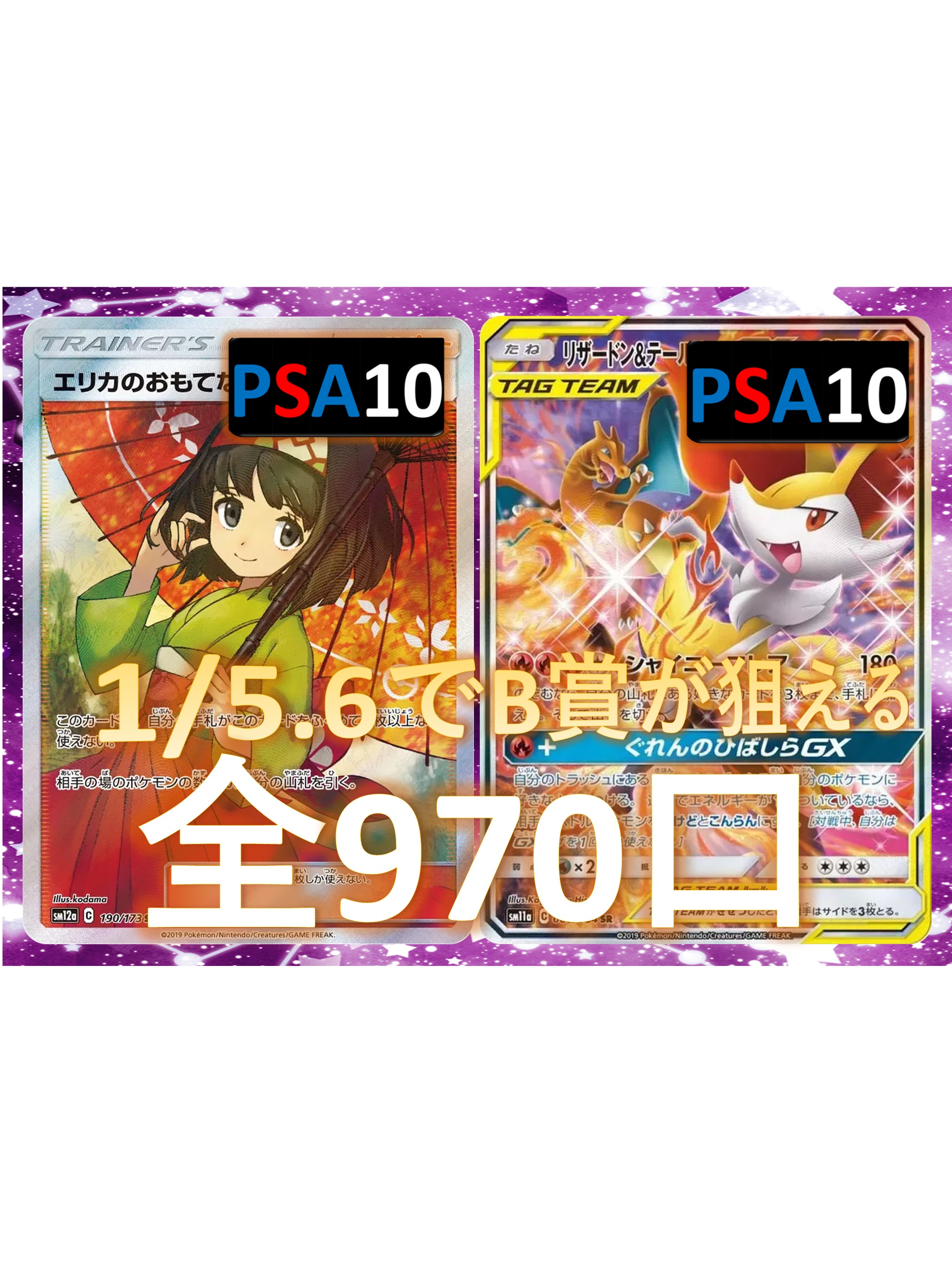 乐天商城 - 1/5.6でB賞が狙える　未開封BOX確定　S賞は【画像内のPSA10】 全970口　ポケカオリパ　オリパ No126